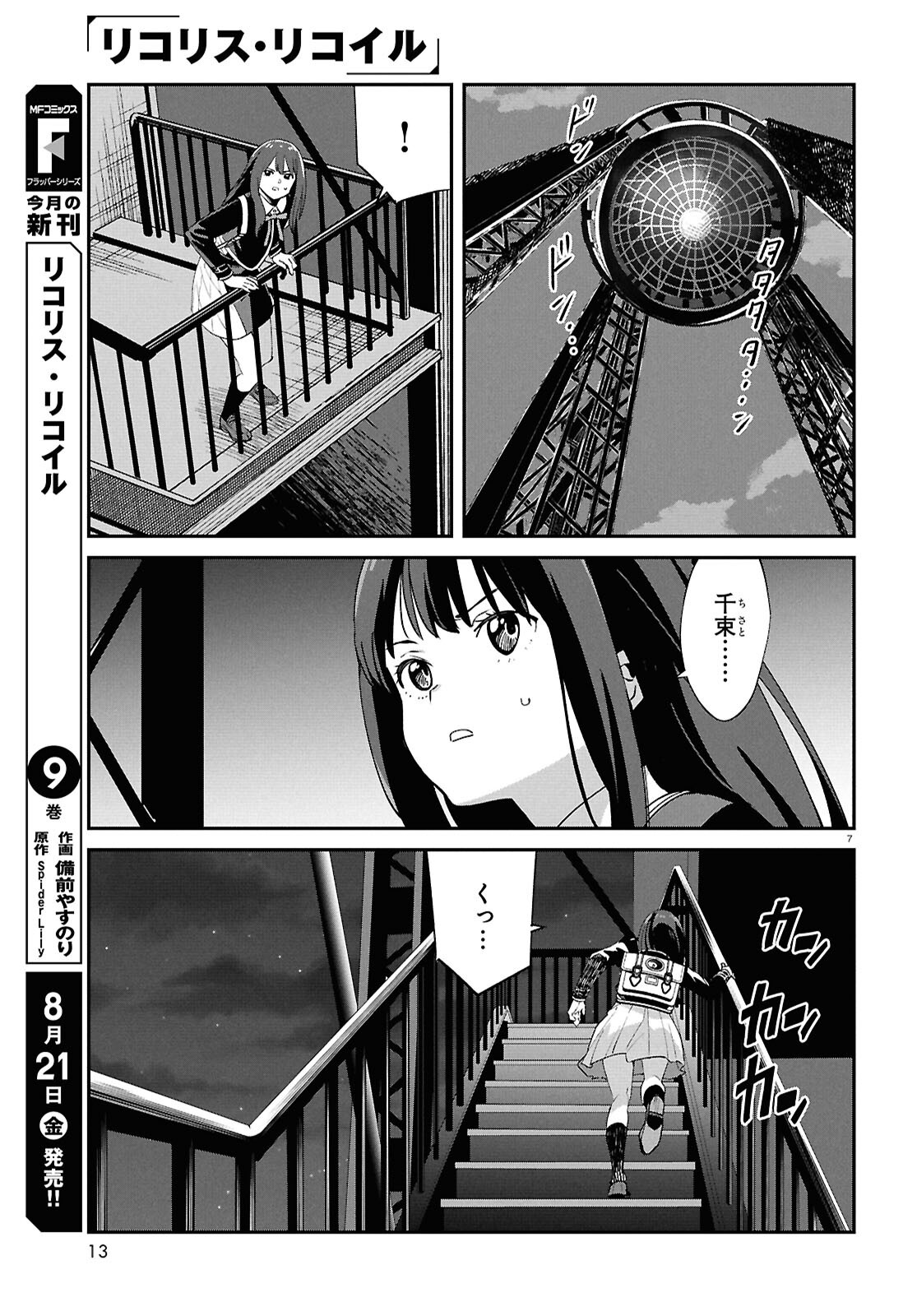 LYCORIS RECOIL Chapter 47 page 11 - nihonkuni.com