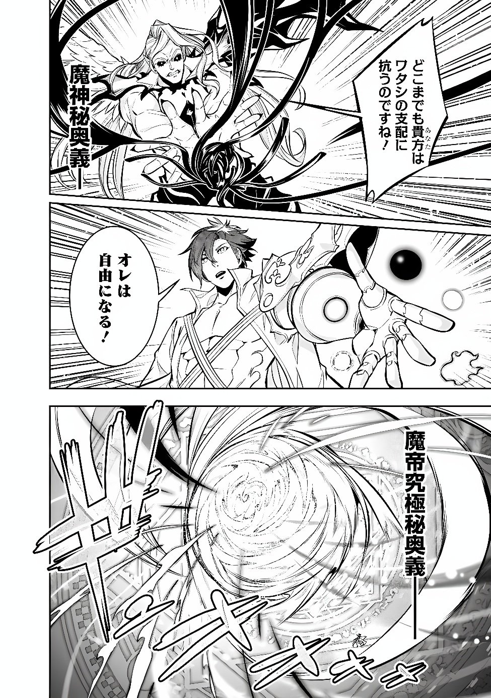 The Strongest Magical Swordsman Ever Reborn as an F-Rank Adventurer Chapter 160 page 14 - nihonkuni.com