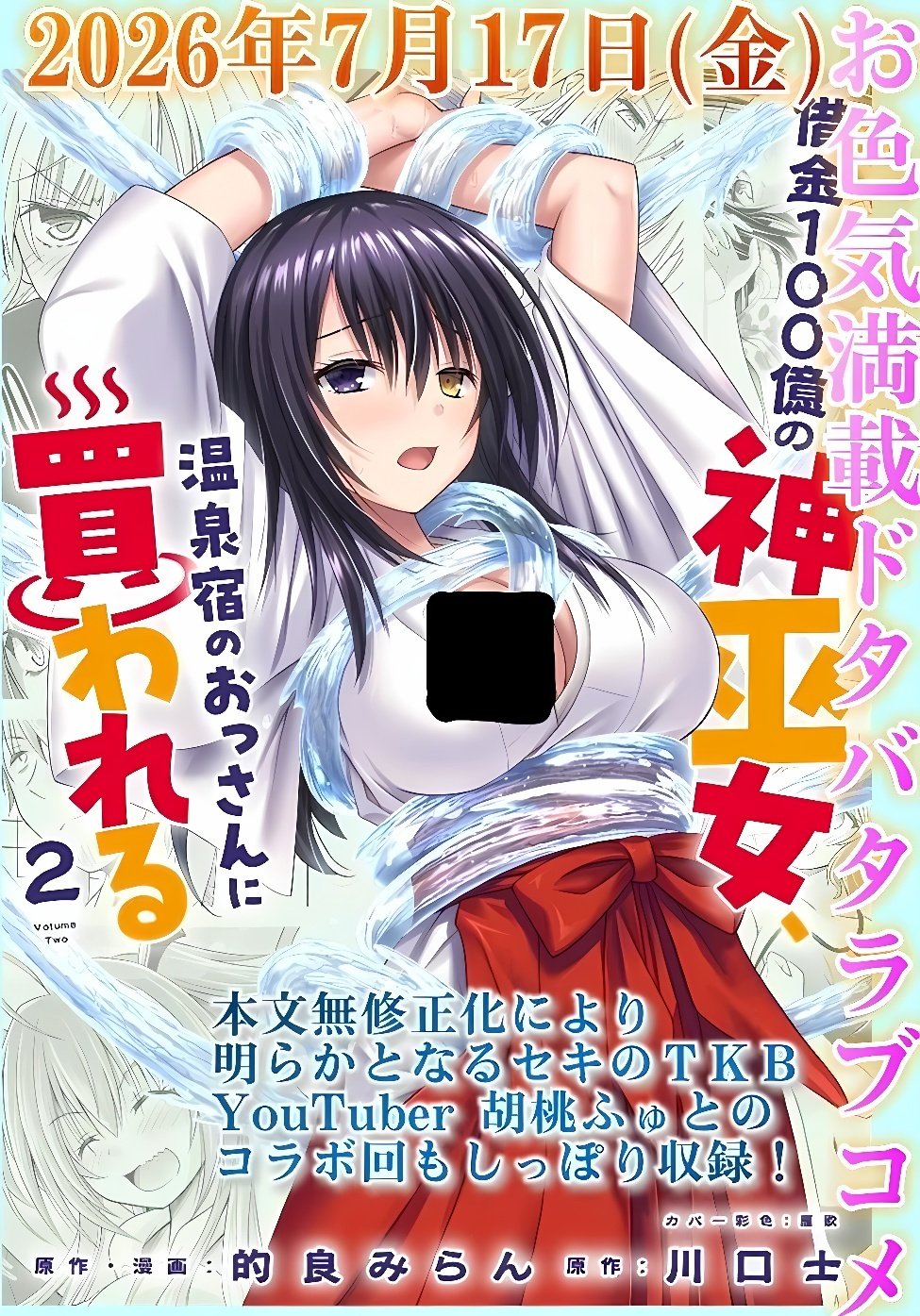 SHAKKIN 100 OKU NO KAMIMIKO, ONSEN YADO NO OSSAN NI KAWARELU Chapter 17.2 - Page 14