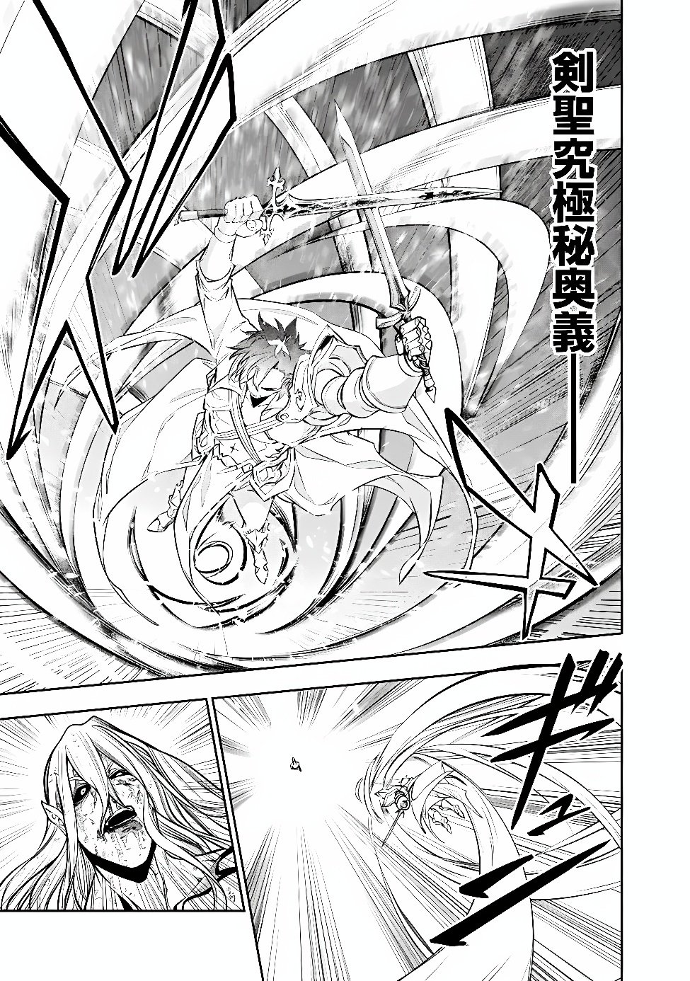 The Strongest Magical Swordsman Ever Reborn as an F-Rank Adventurer Chapter 160 page 17 - nihonkuni.com