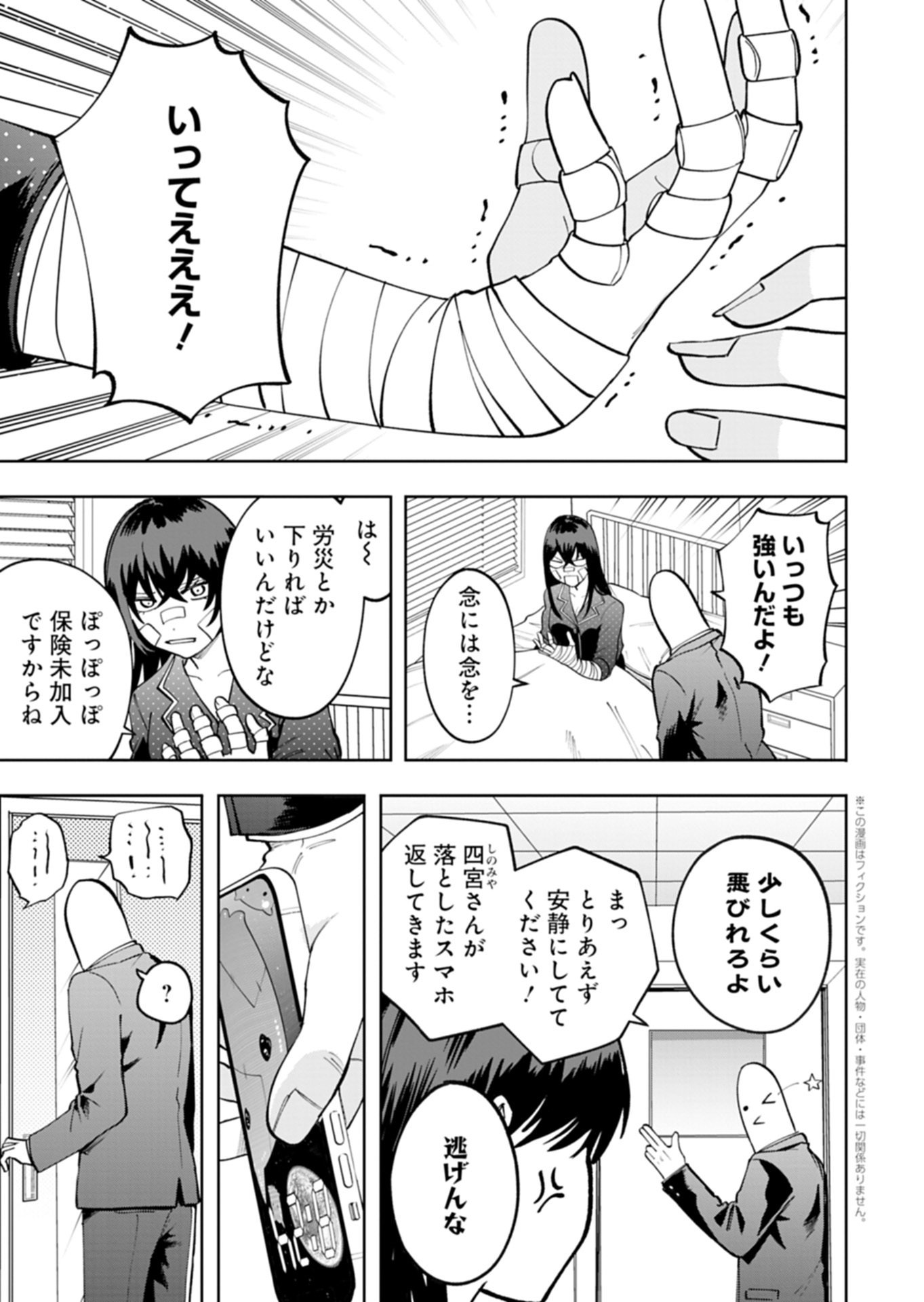 TOSHI DENSETSU SEISOUIN Chapter 6.1 page 1 - nihonkuni.com