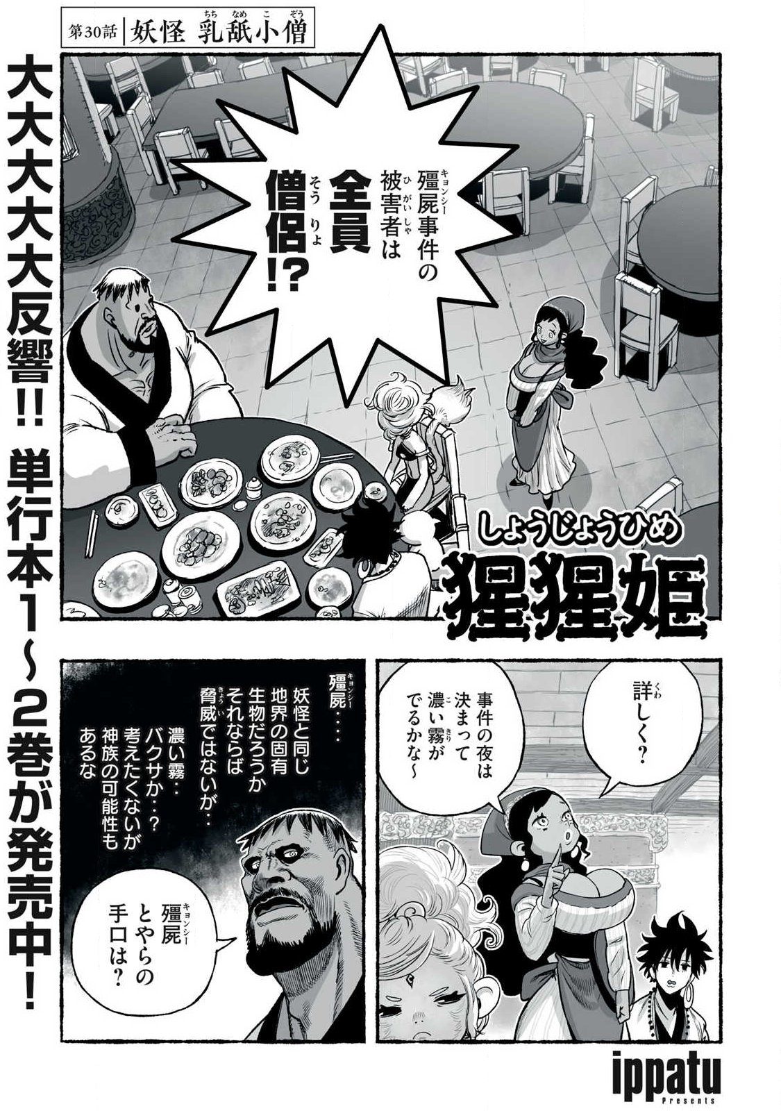SHOUJOU-HIME Chap 30 - Pic 1