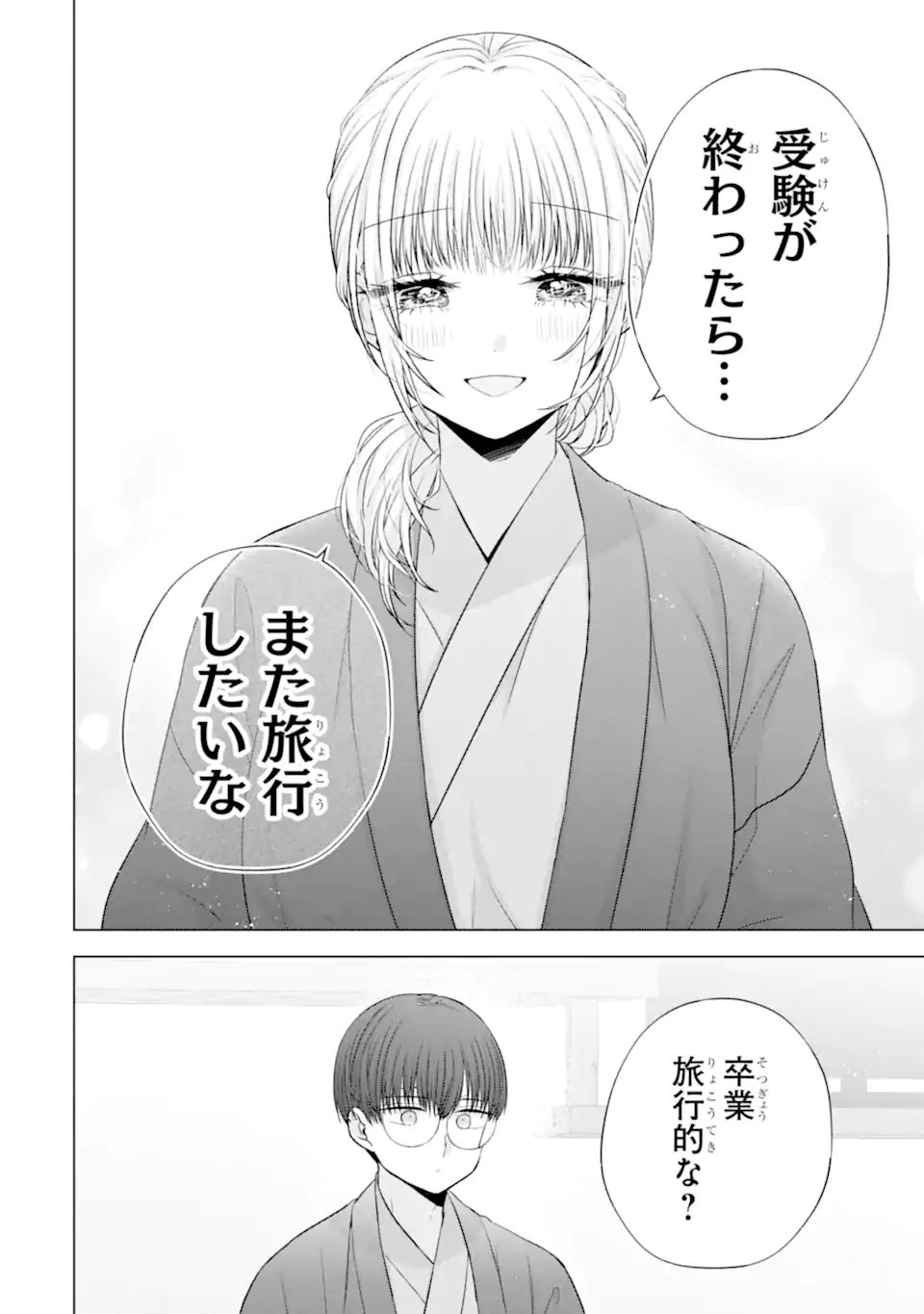 NANJOU-SAN WA BOKU NI DAKARETAI Chapter 37.6 page 1 - nihonkuni.com