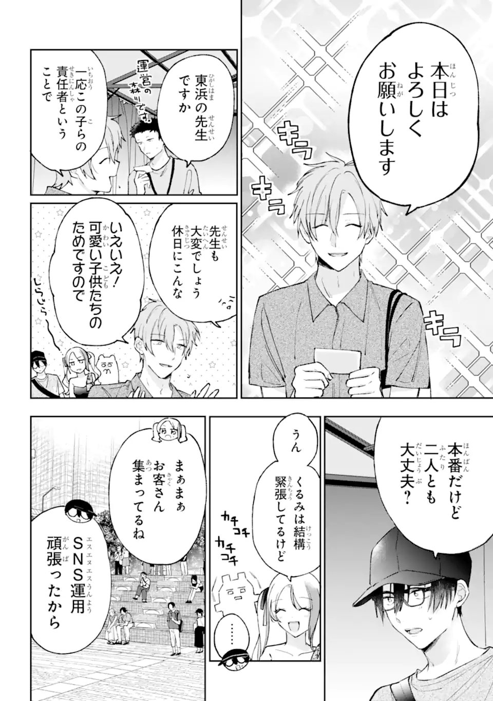 UNDER IDOL Chapter 9.2 page 1 - nihonkuni.com