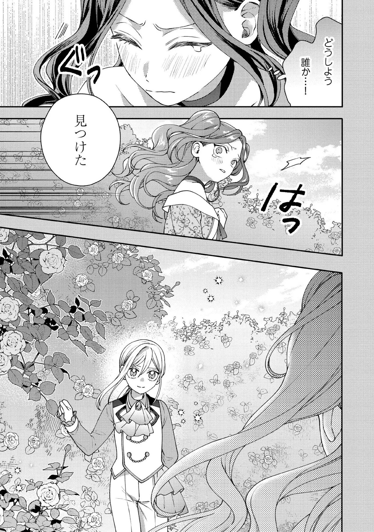 BYOUJAKU NA AKUYAKU REIJOU DESU GA, KONYAKUSHA GA KAHOGO SUGITE NIGEDASHITAI (WATASHITACHI KENEN NO NAKA DESHITA YO NE!?) Chapter 35.4 page 1 - nihonkuni.com