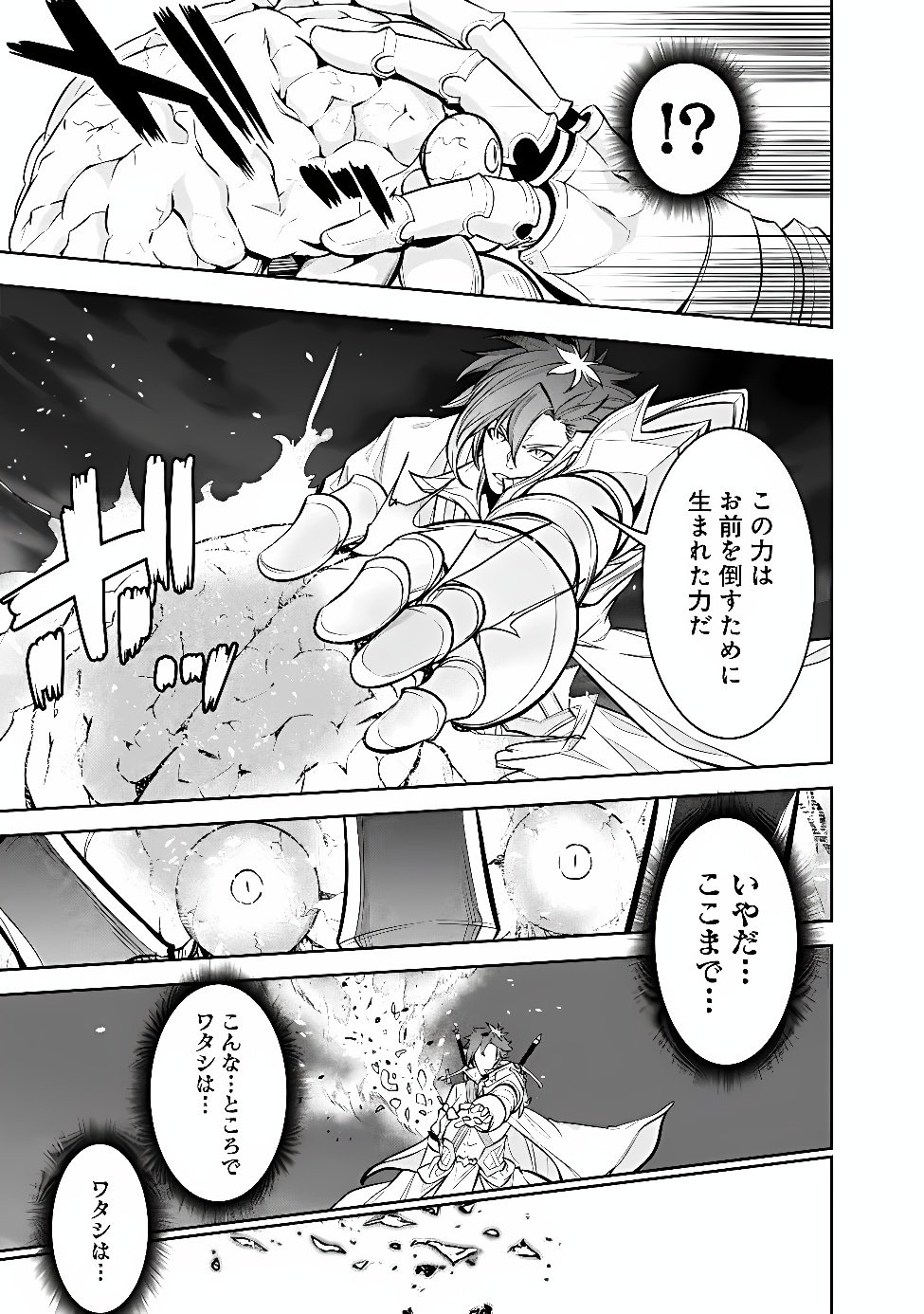 The Strongest Magical Swordsman Ever Reborn as an F-Rank Adventurer Chapter 160 page 21 - nihonkuni.com