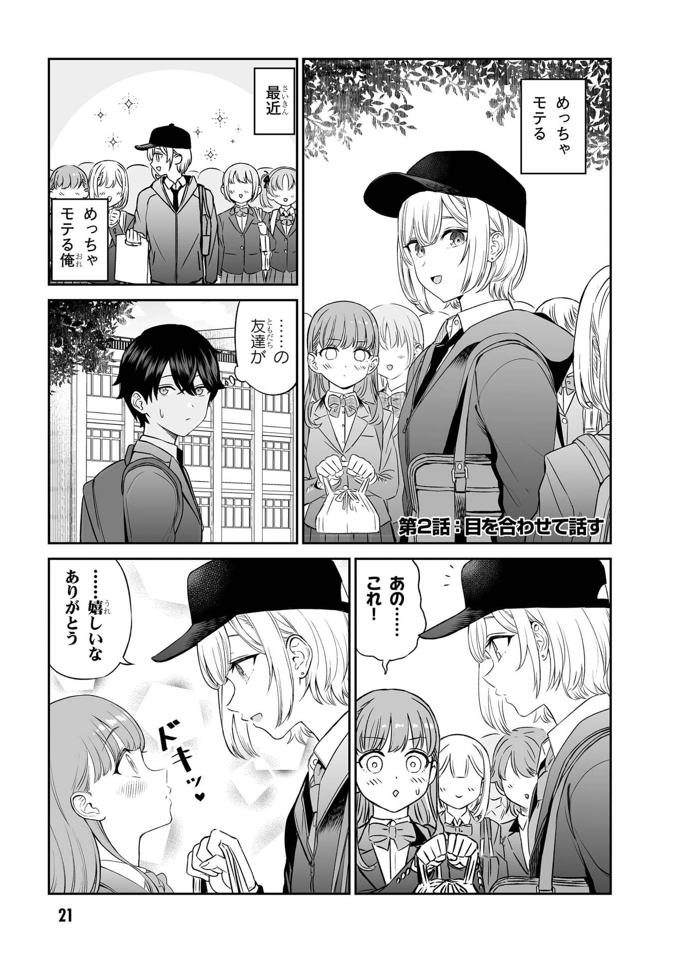 OUJI-SAMA NO TOMODACHI Chapter 2 page 1 - nihonkuni.com