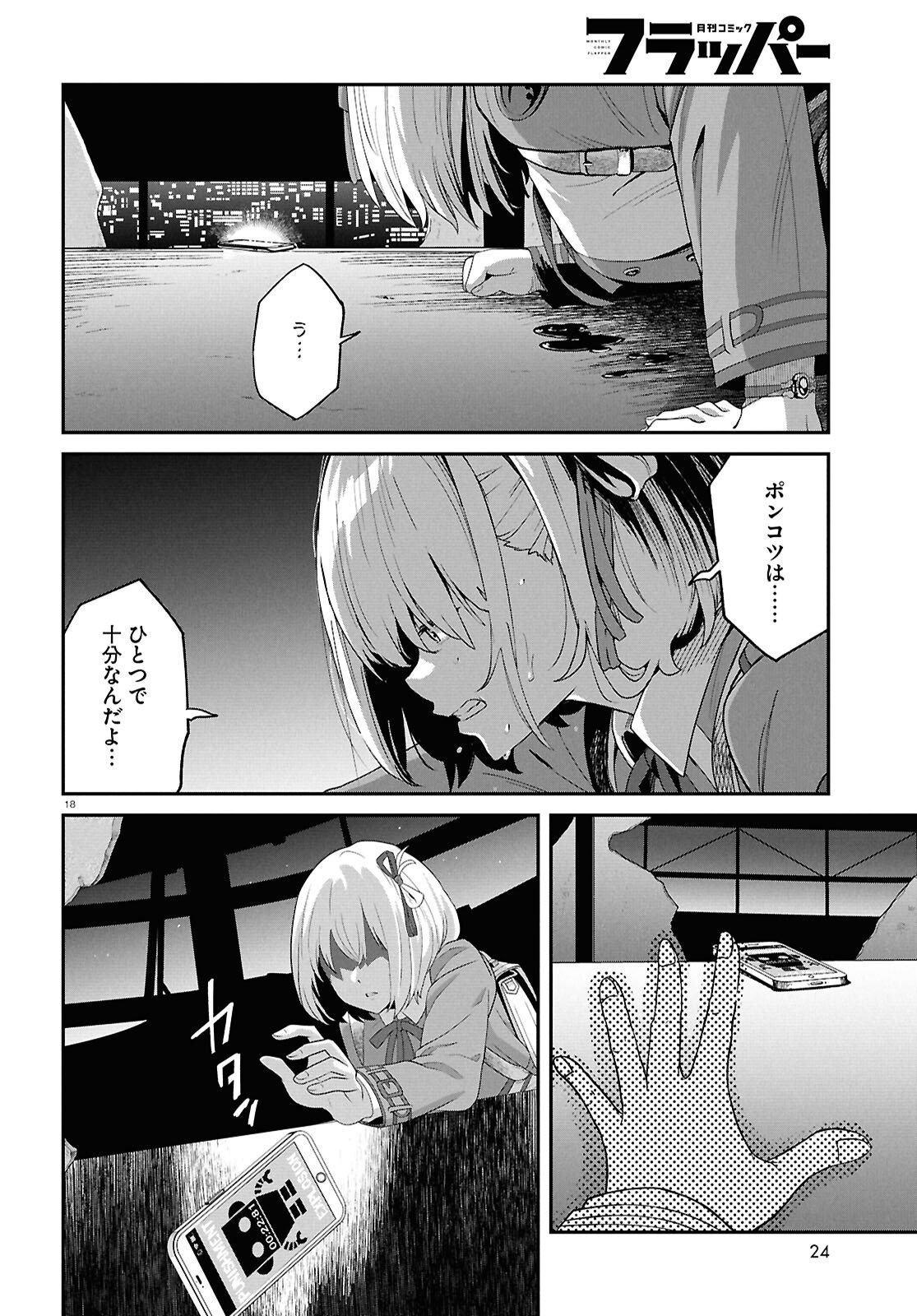 LYCORIS RECOIL Chapter 47 page 22 - nihonkuni.com