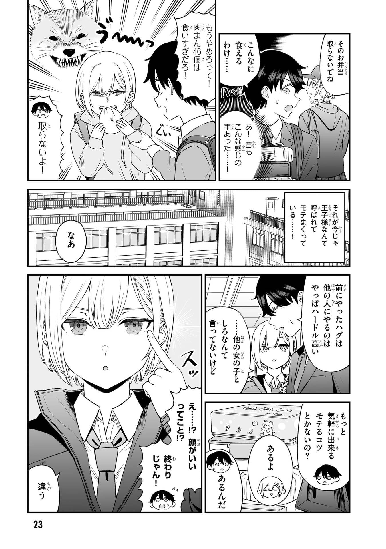 OUJI-SAMA NO TOMODACHI Chapter 2 page 3 - nihonkuni.com
