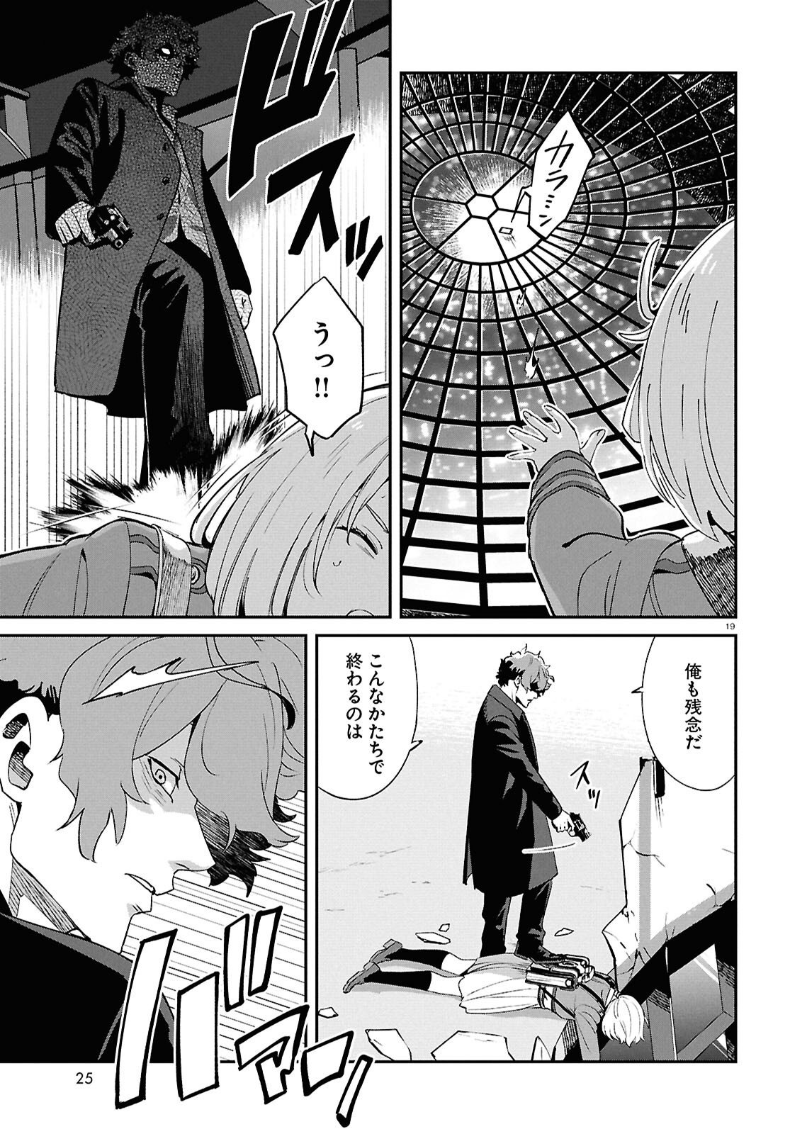 LYCORIS RECOIL Chapter 47 page 23 - nihonkuni.com