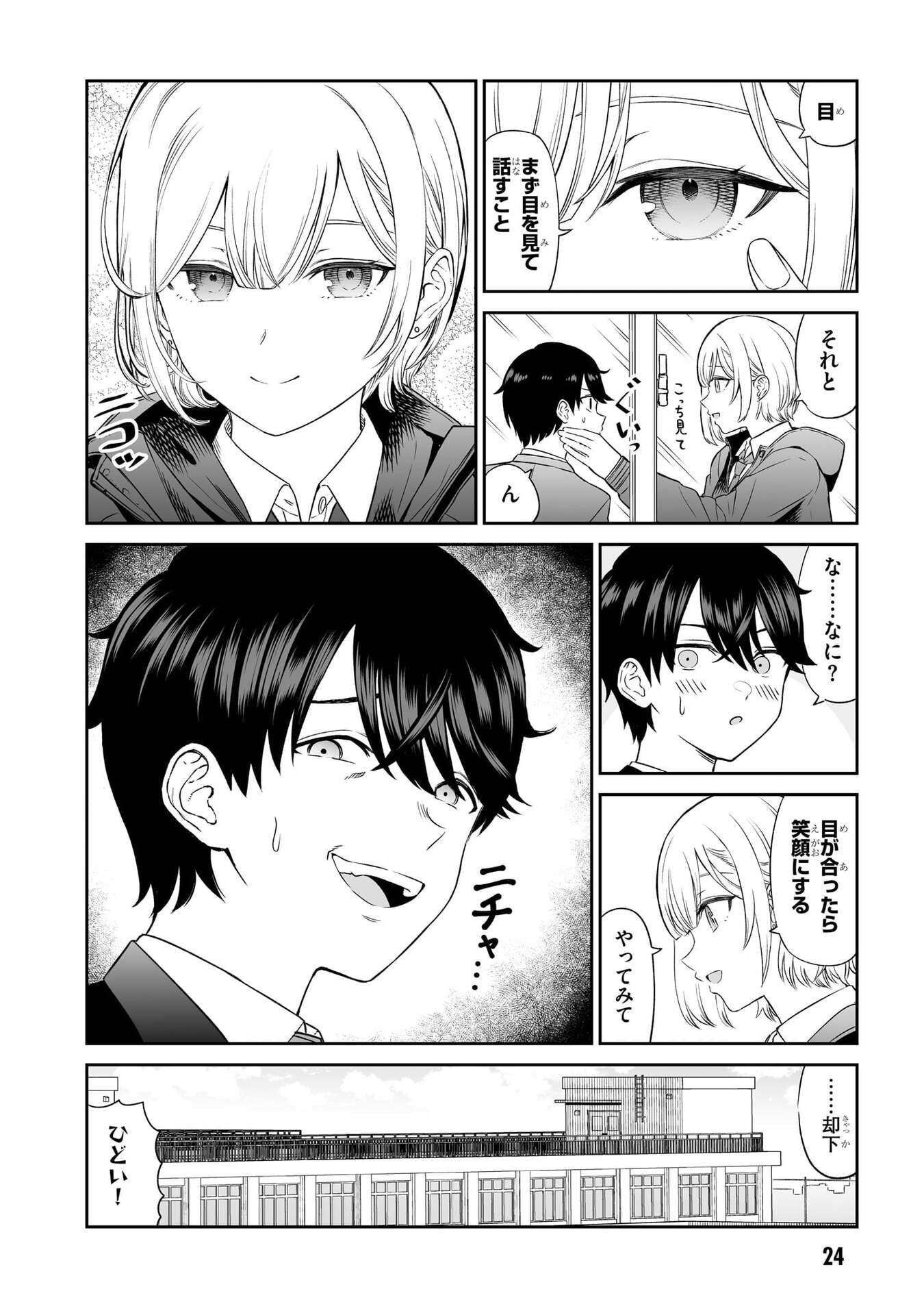 OUJI-SAMA NO TOMODACHI Chapter 2 page 4 - nihonkuni.com