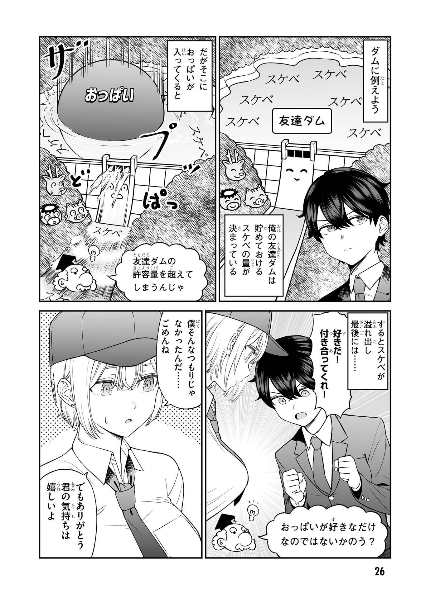OUJI-SAMA NO TOMODACHI Chapter 2 page 6 - nihonkuni.com
