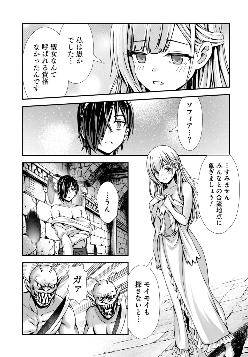 ORE TO SEIJO GA DEKITERU KOTO GA BARETARA KONO PARTY WA HOUKAI SURU - RAW Chapter 15.4 - Page 2