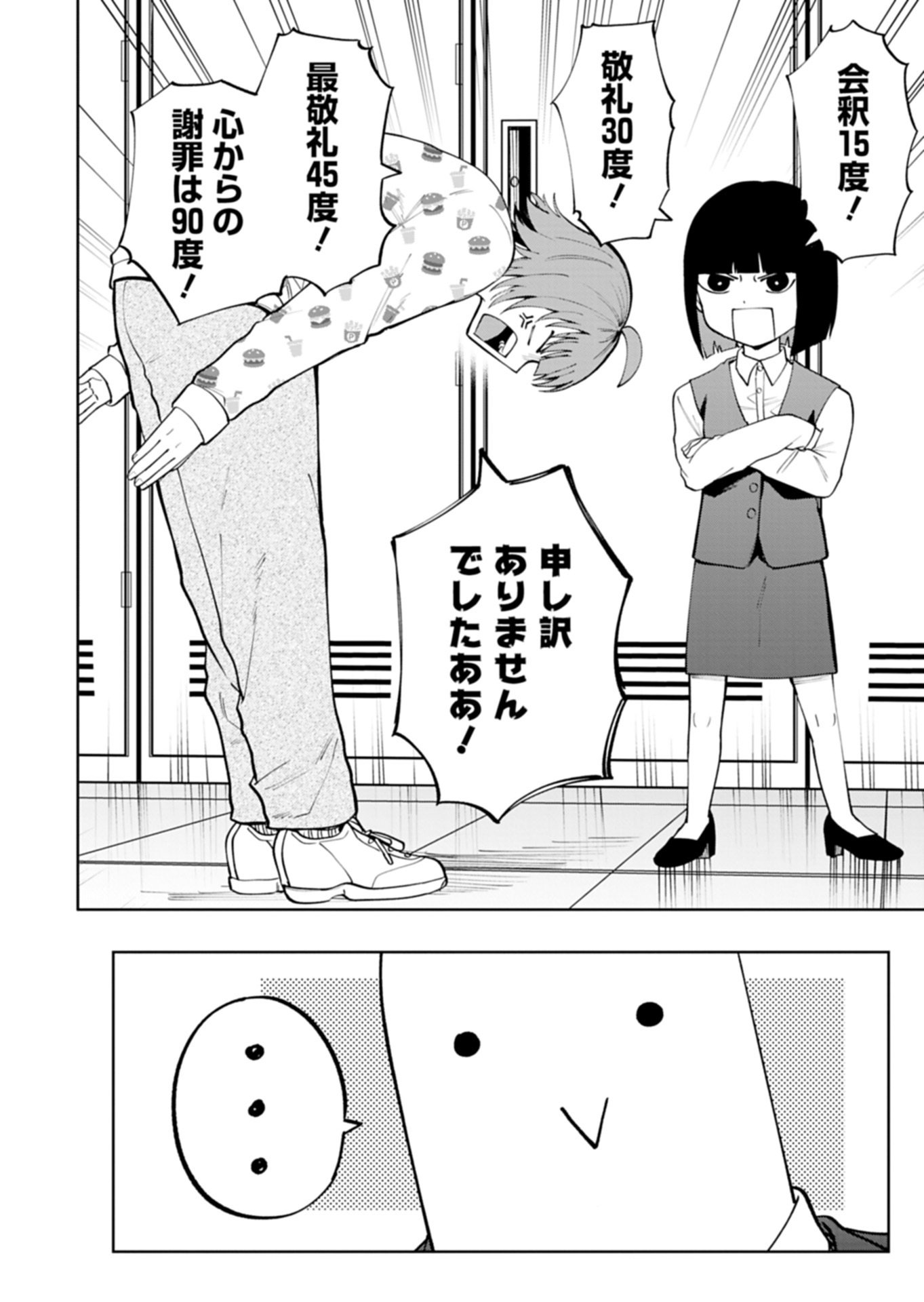 TOSHI DENSETSU SEISOUIN Chapter 6.1 page 2 - nihonkuni.com