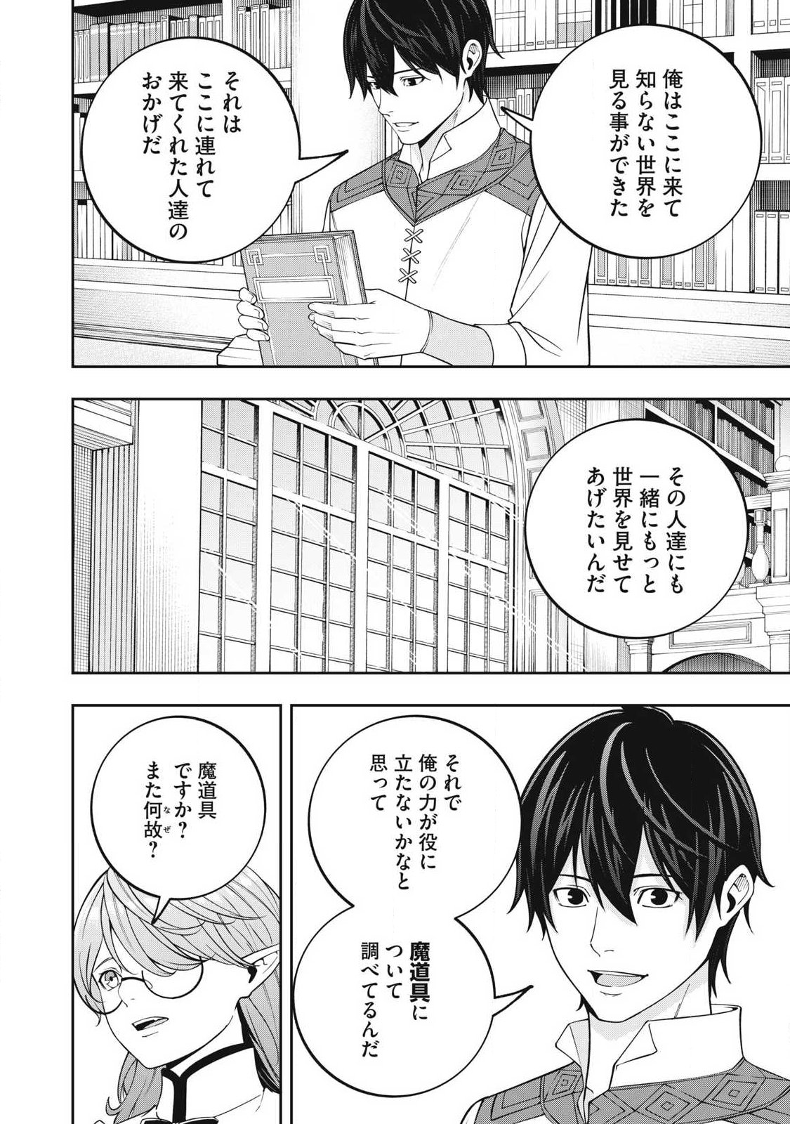 MAGAN GA KIKANAI ORE WA, OTOGIBANASHI NO YONDAI MAOU NI DEKIAI SARETEIRU. Chapter 11 page 2 - nihonkuni.com
