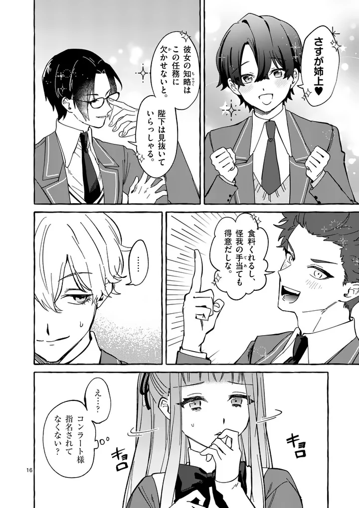 HAMETSU WO HIKAETA AKUYAKU REIJOU GA MURI SHITE HEROINE WO ENJITA KEKKA ~TAIDA NA YOSEI GA AKOGARE NA NONI, DAINI OUJI NO DEKI AI ROUTE NI KONWAKU CHUU~ RAW Chapter 14.2 - Page 2