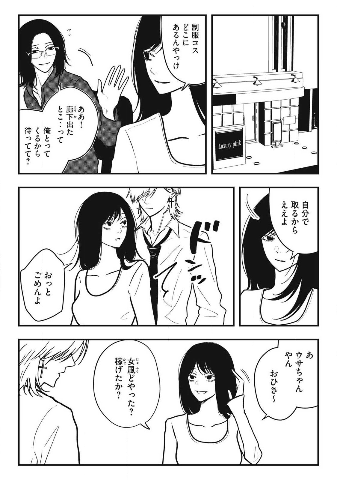 NOKAZE NO PINK NA TORISETSU Chapter 32 page 2 - nihonkuni.com