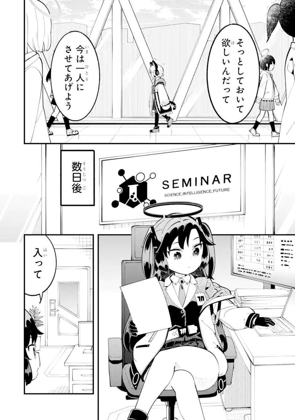 BLUE ARCHIVE GAME KAIHATSUBU DAIBOUKEN! Chapter 40 - Page 2