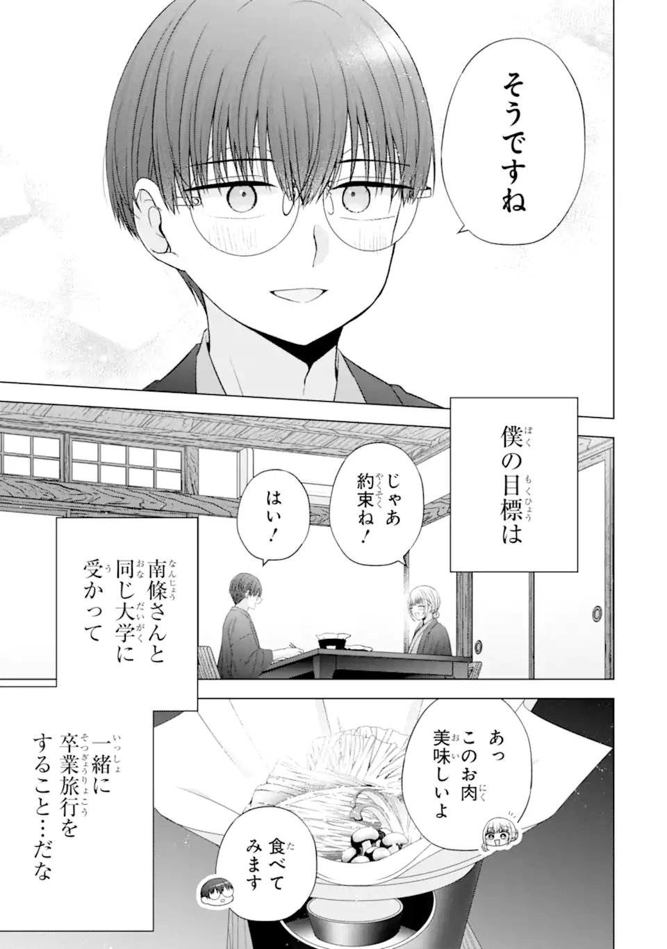 NANJOU-SAN WA BOKU NI DAKARETAI Chapter 37.6 page 2 - nihonkuni.com