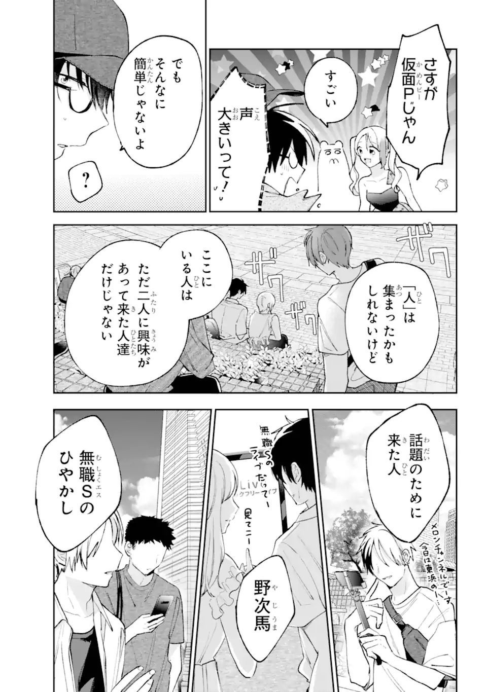 UNDER IDOL Chapter 9.2 page 2 - nihonkuni.com