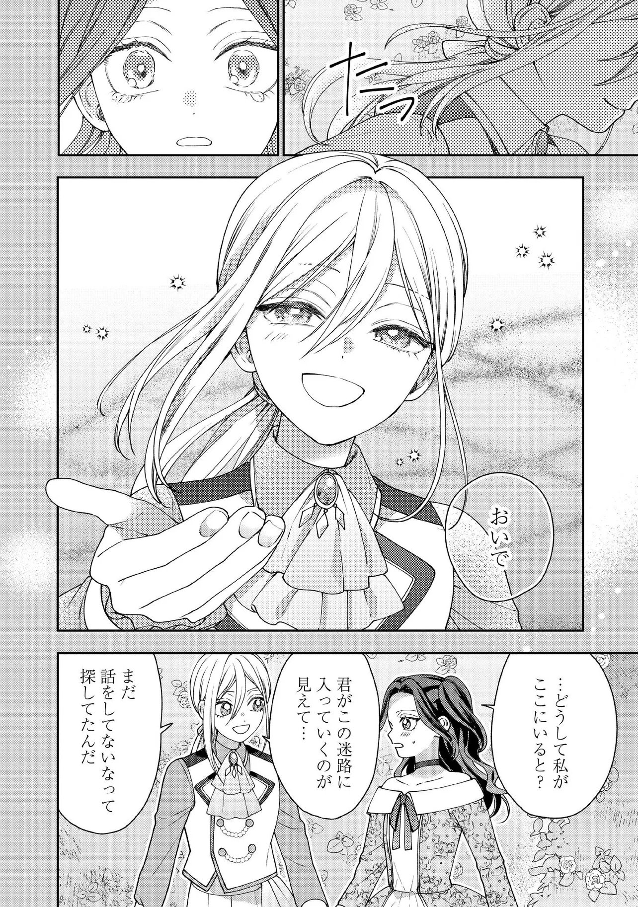 BYOUJAKU NA AKUYAKU REIJOU DESU GA, KONYAKUSHA GA KAHOGO SUGITE NIGEDASHITAI (WATASHITACHI KENEN NO NAKA DESHITA YO NE!?) Chapter 35.4 page 2 - nihonkuni.com