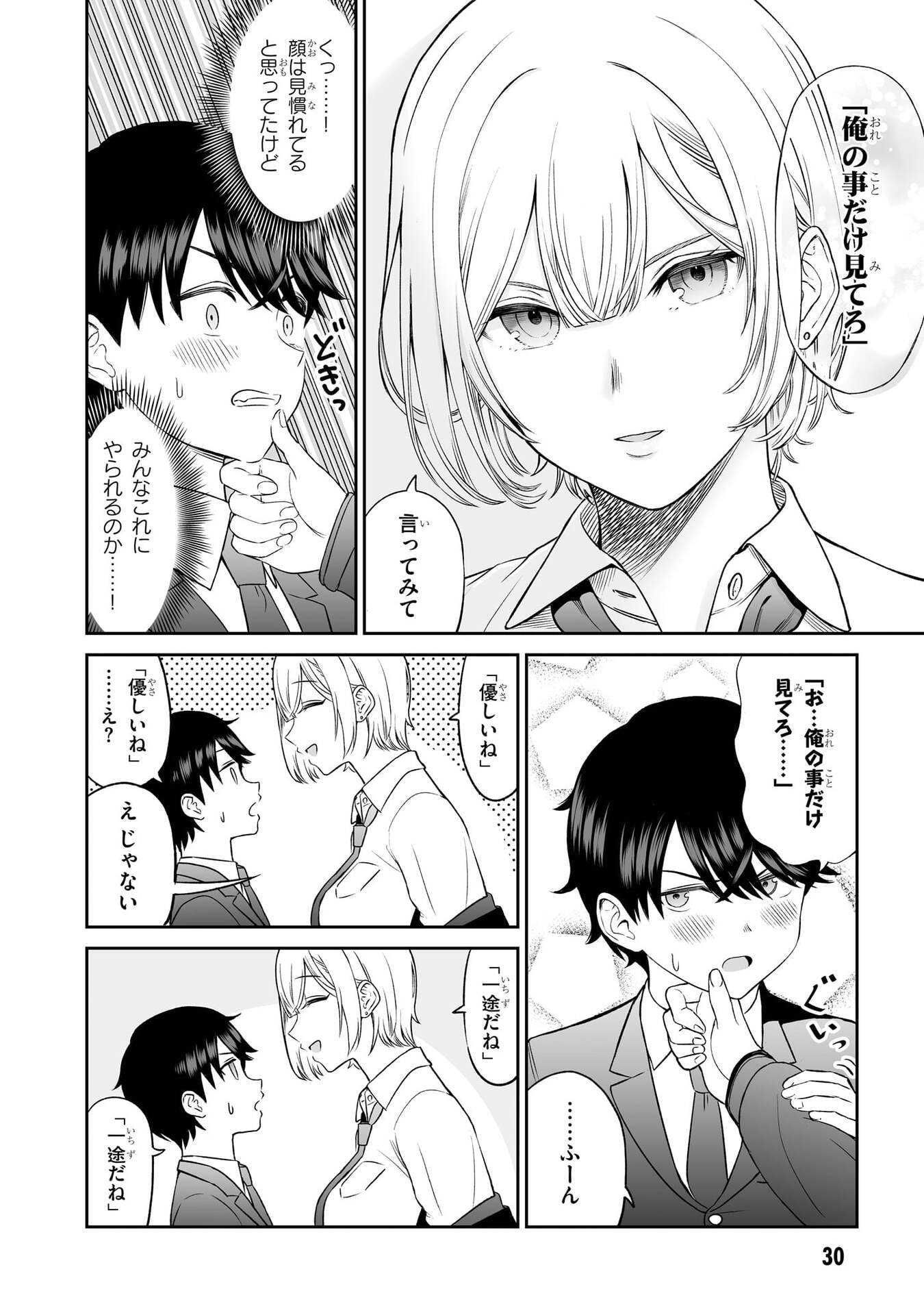 OUJI-SAMA NO TOMODACHI Chapter 2 page 10 - nihonkuni.com