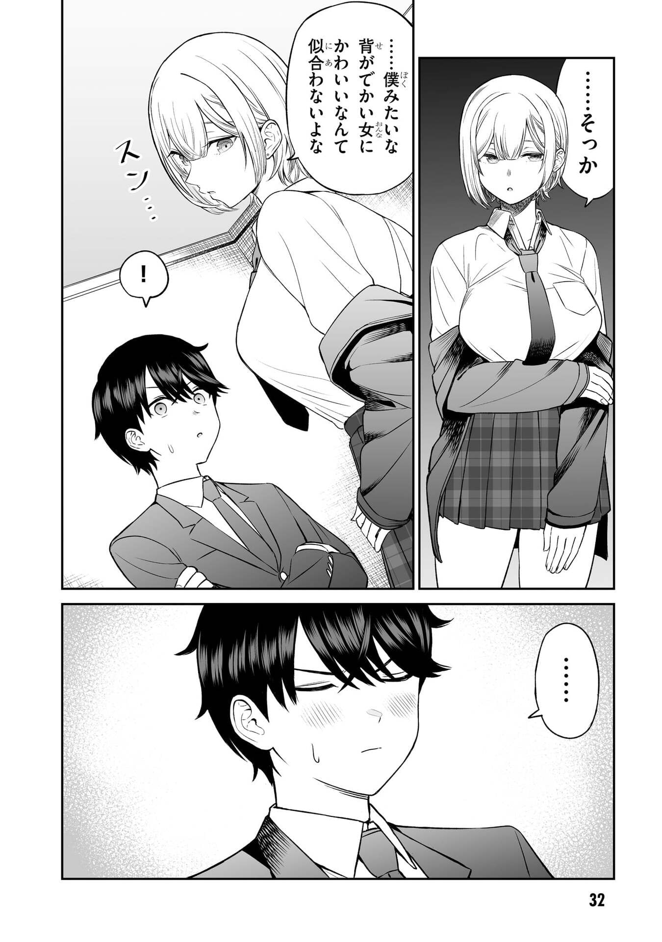 OUJI-SAMA NO TOMODACHI Chapter 2 page 12 - nihonkuni.com
