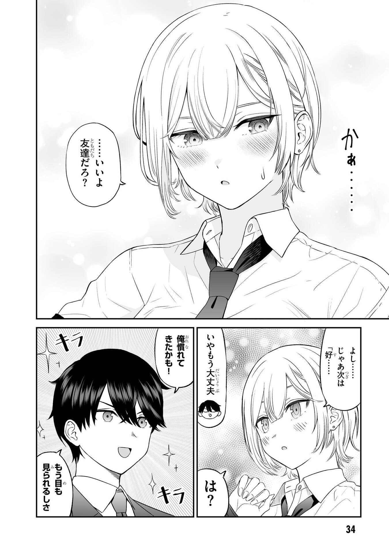OUJI-SAMA NO TOMODACHI Chapter 2 page 14 - nihonkuni.com