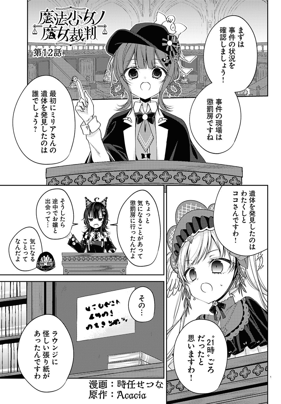 MAHOU SHOUJO NO MAJO SAIBAN Chapter 12 page 1 - nihonkuni.com