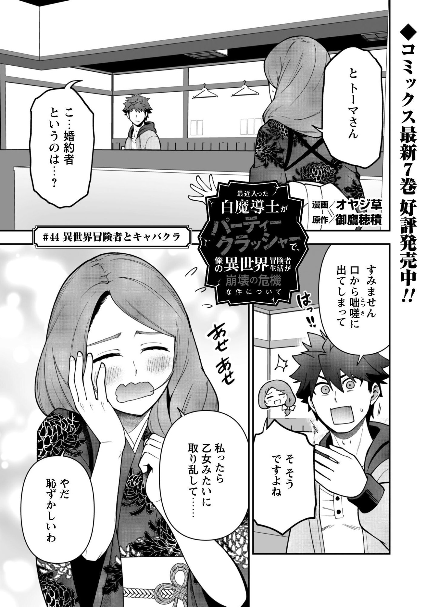 SAIKIN HAITTA SHIRO MADOUSHI GA PARTY CRUSHER DE, ORE NO ISEKAI BOUKEN-SHA SEIKATSU GA HOUKAI NO KIKI NA KUDAN NI TSUITE Chapter 44 page 1 - nihonkuni.com