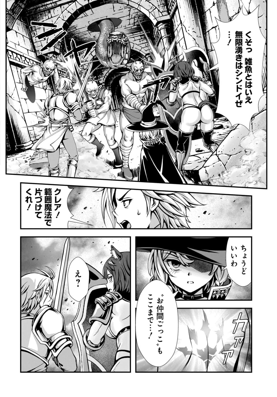 ORE TO SEIJO GA DEKITERU KOTO GA BARETARA KONO PARTY WA HOUKAI SURU - RAW Chapter 15.4 - Page 3