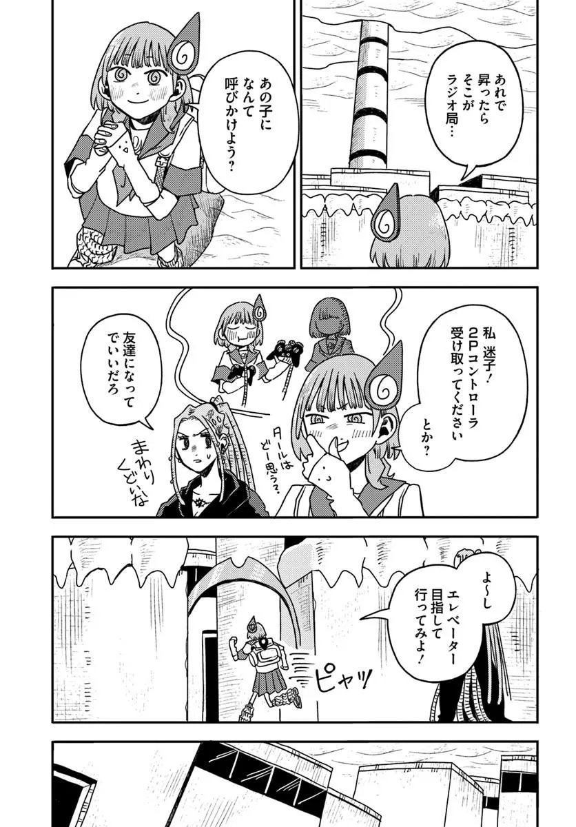 ISEKAI MEIKYUU NO MAIGO-CHAN Chapter 10.1 - Page 3