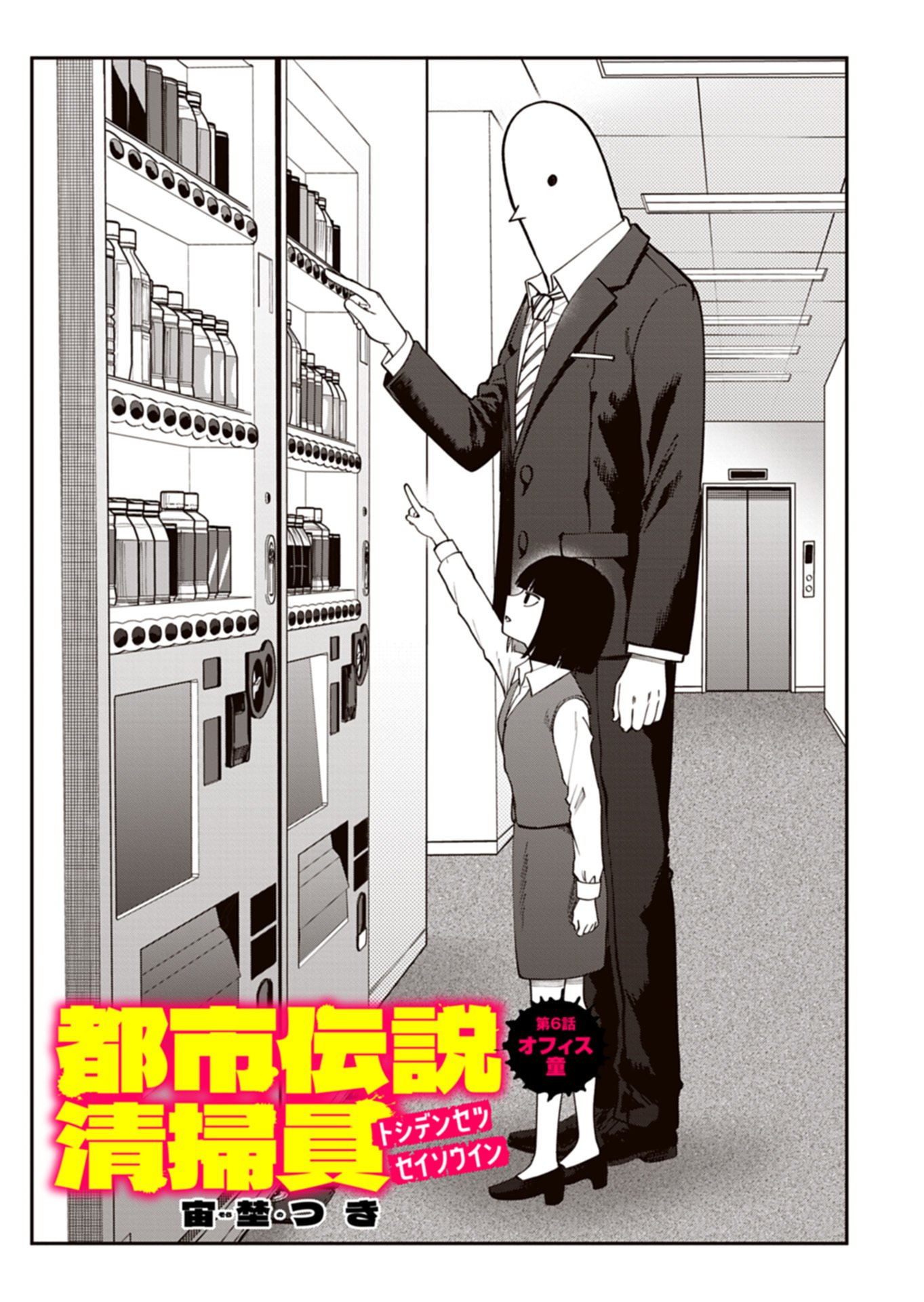 TOSHI DENSETSU SEISOUIN Chapter 6.1 page 3 - nihonkuni.com