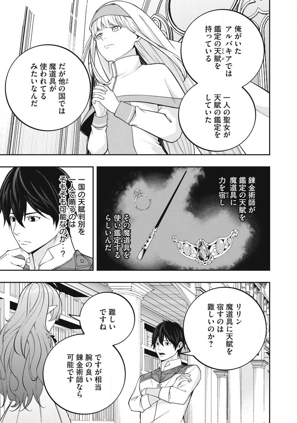 MAGAN GA KIKANAI ORE WA, OTOGIBANASHI NO YONDAI MAOU NI DEKIAI SARETEIRU. Chapter 11 page 3 - nihonkuni.com