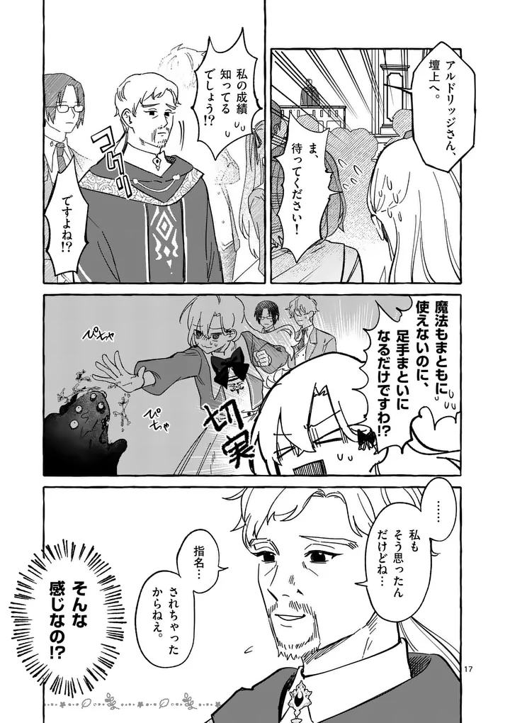 HAMETSU WO HIKAETA AKUYAKU REIJOU GA MURI SHITE HEROINE WO ENJITA KEKKA ~TAIDA NA YOSEI GA AKOGARE NA NONI, DAINI OUJI NO DEKI AI ROUTE NI KONWAKU CHUU~ RAW Chapter 14.2 - Page 3
