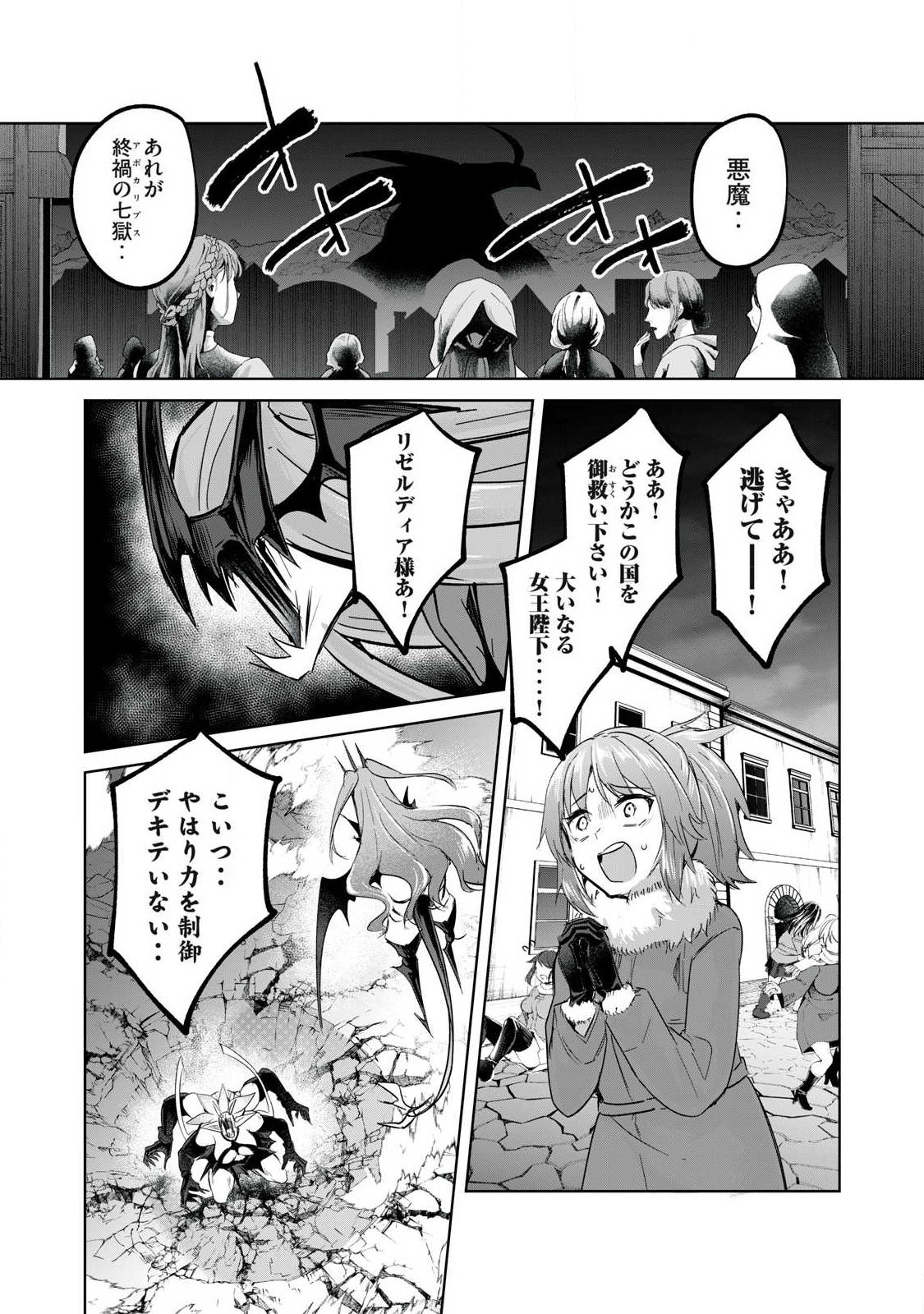 SOUSEI NO APOCRYPHA - RAW Chapter 43 page 3 - nihonkuni.com