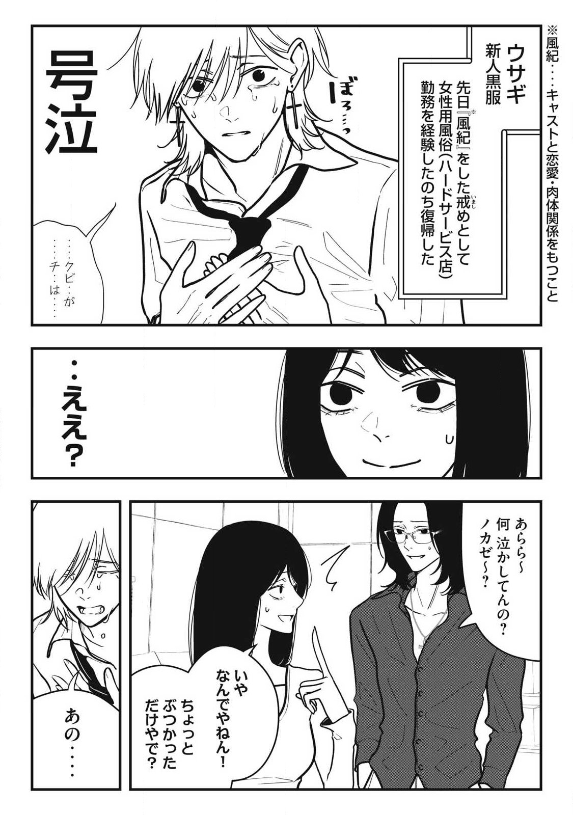 NOKAZE NO PINK NA TORISETSU Chapter 32 page 3 - nihonkuni.com