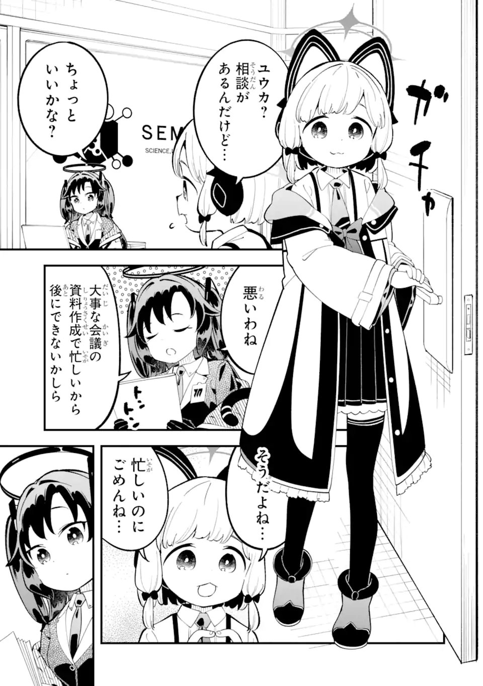 BLUE ARCHIVE GAME KAIHATSUBU DAIBOUKEN! Chapter 40 - Page 3