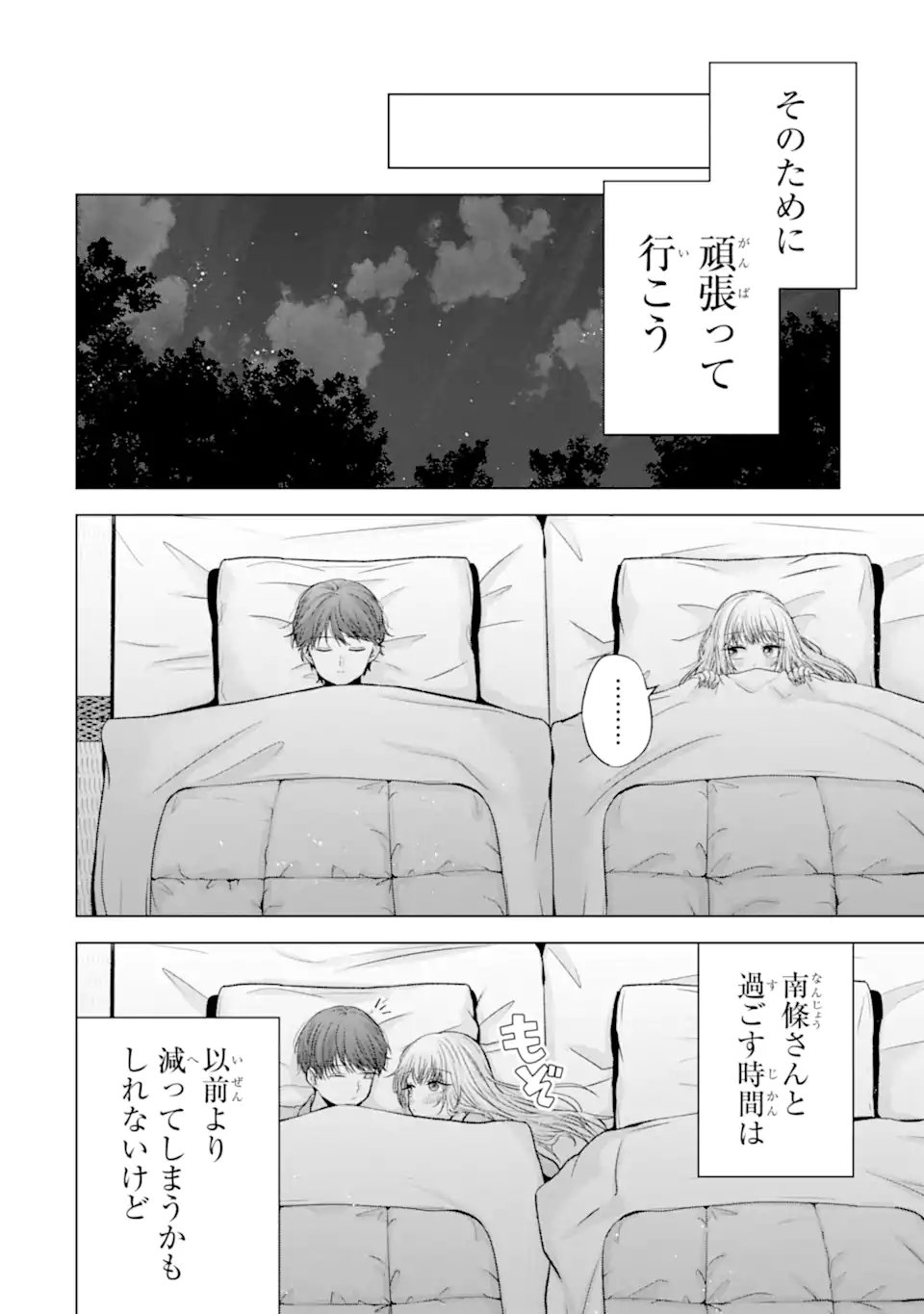 NANJOU-SAN WA BOKU NI DAKARETAI Chapter 37.6 page 3 - nihonkuni.com