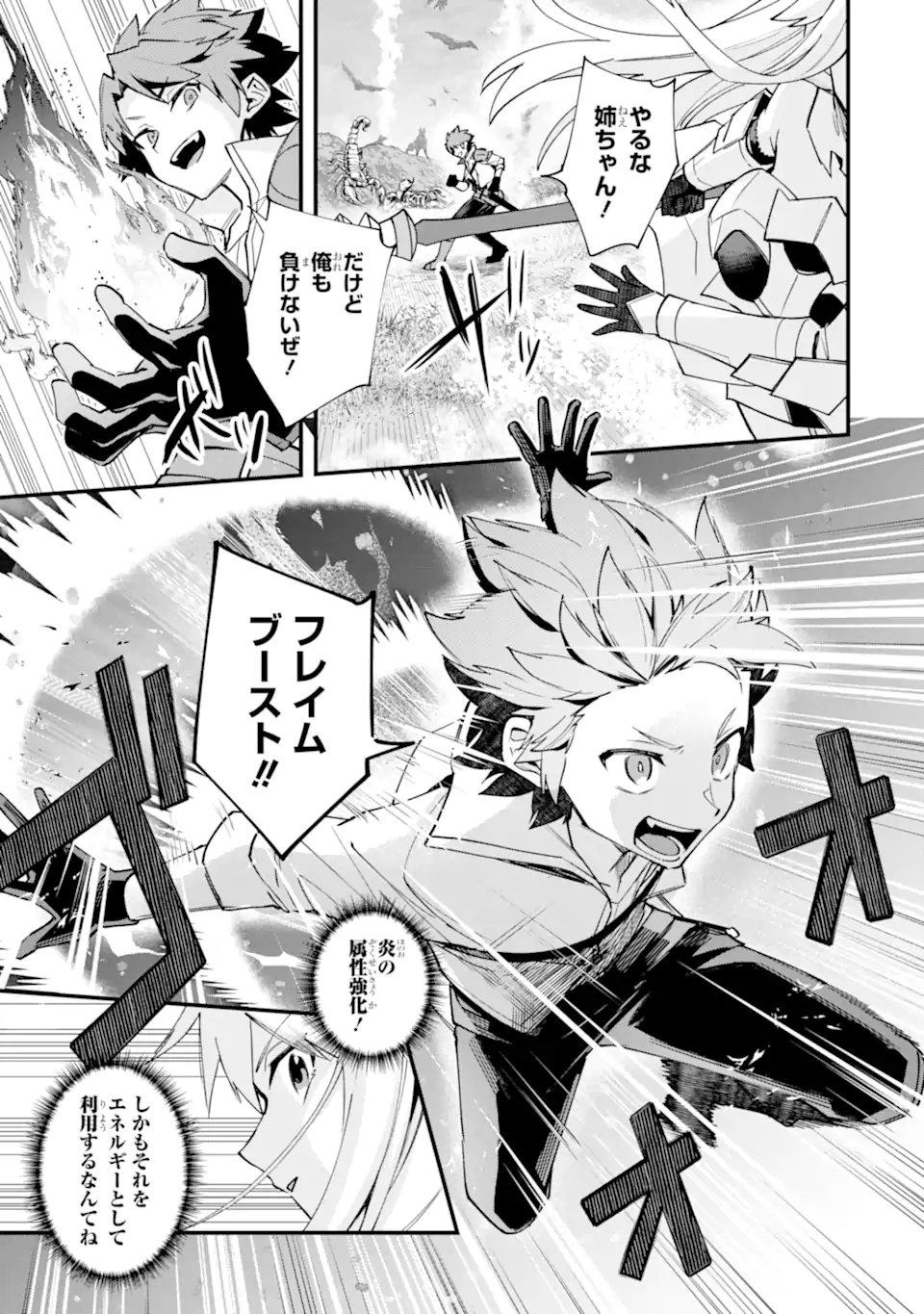 NIDO TENSEI SHITA SHOUNEN WA S RANK BOUKENSHA TOSHITE HEION NI SUGOSU - ZENSE GA KENJA DE EIYUU DATTA BOKU WA RAISE DEWA JIMINI IKIRU Chapter 55.1 page 3 - nihonkuni.com