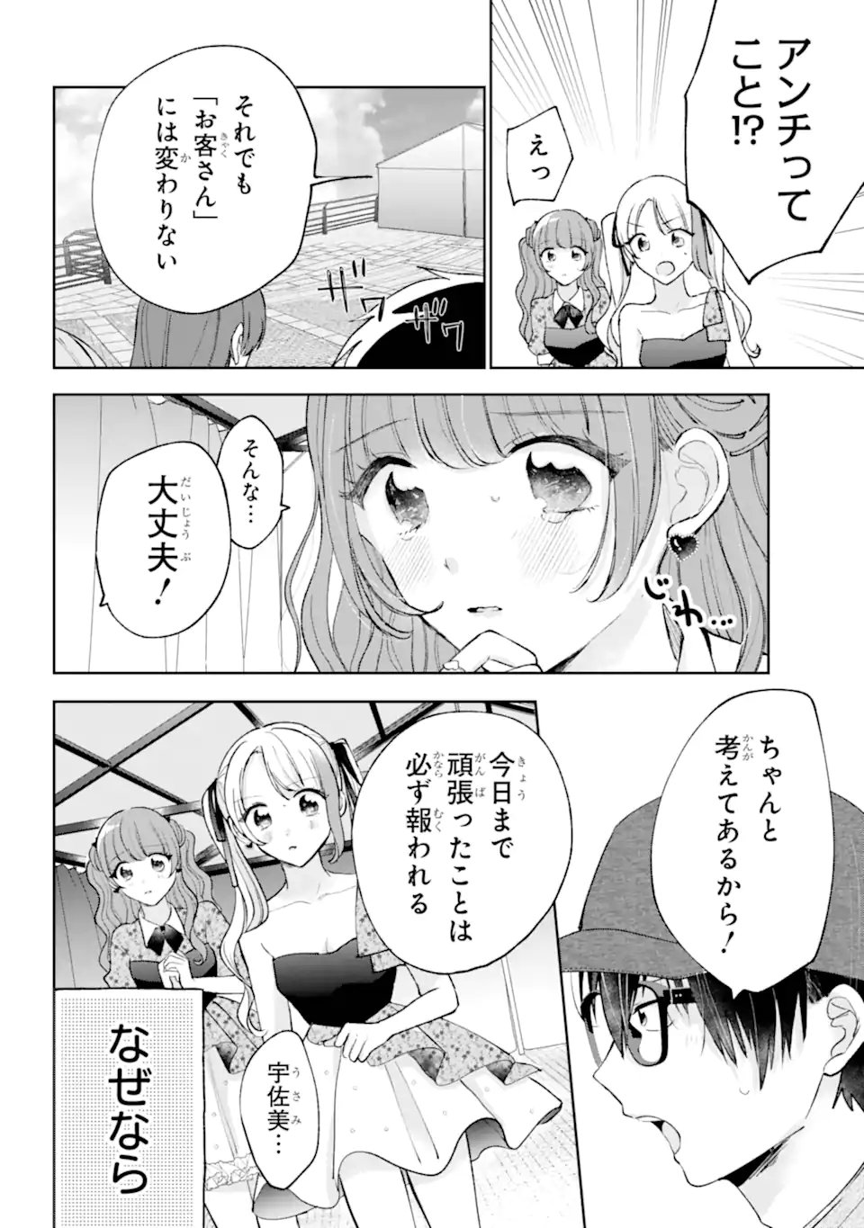 UNDER IDOL Chapter 9.2 page 3 - nihonkuni.com