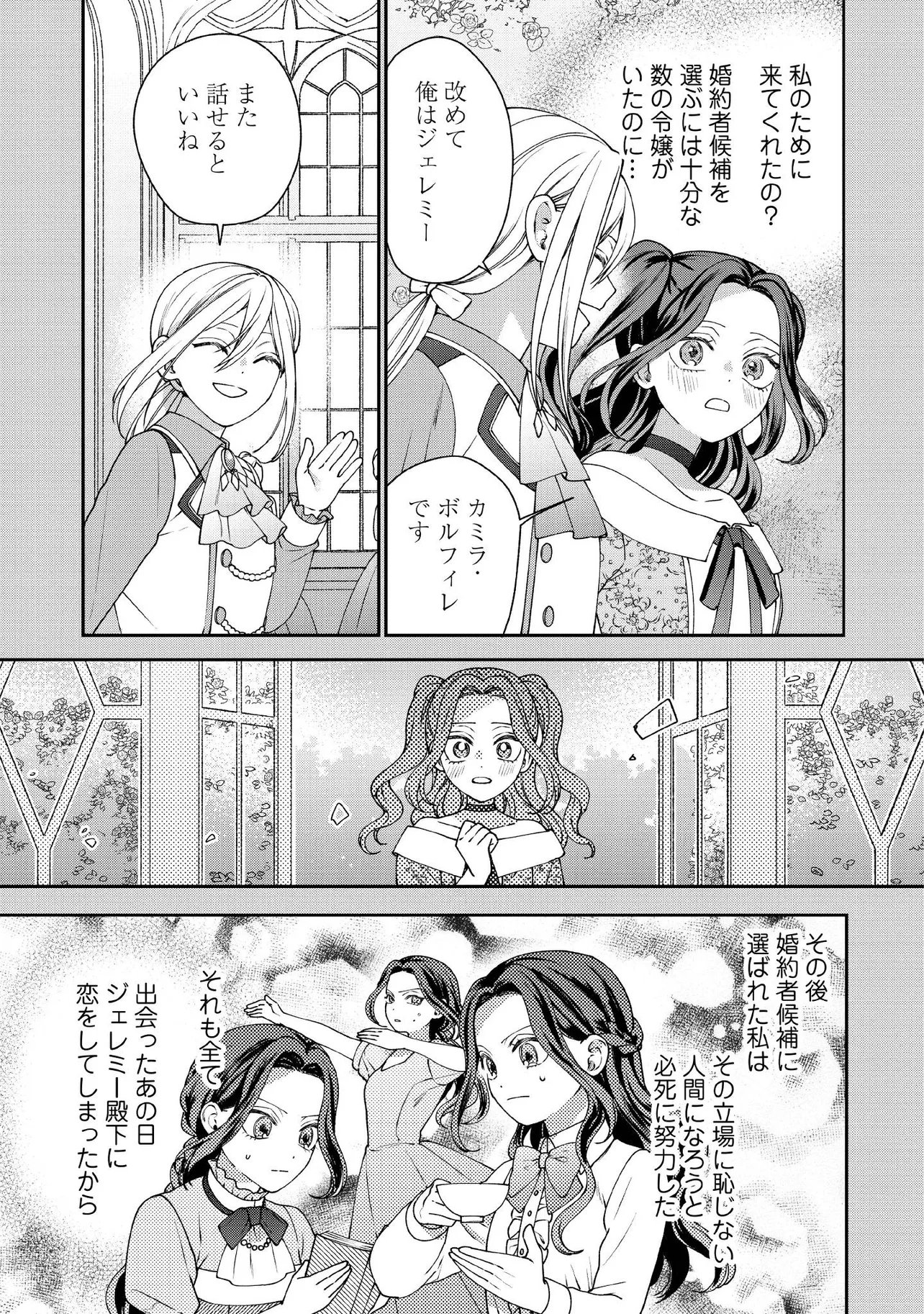BYOUJAKU NA AKUYAKU REIJOU DESU GA, KONYAKUSHA GA KAHOGO SUGITE NIGEDASHITAI (WATASHITACHI KENEN NO NAKA DESHITA YO NE!?) Chapter 35.4 page 3 - nihonkuni.com