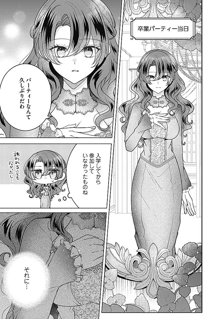 KIRAWAREMONO NO KOUSHAKU REIJOU. Chapter 23.1 page 3 - nihonkuni.com
