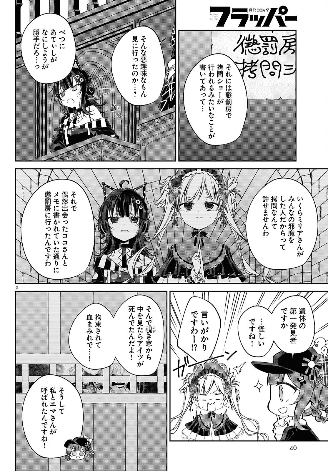 MAHOU SHOUJO NO MAJO SAIBAN Chapter 12 page 2 - nihonkuni.com