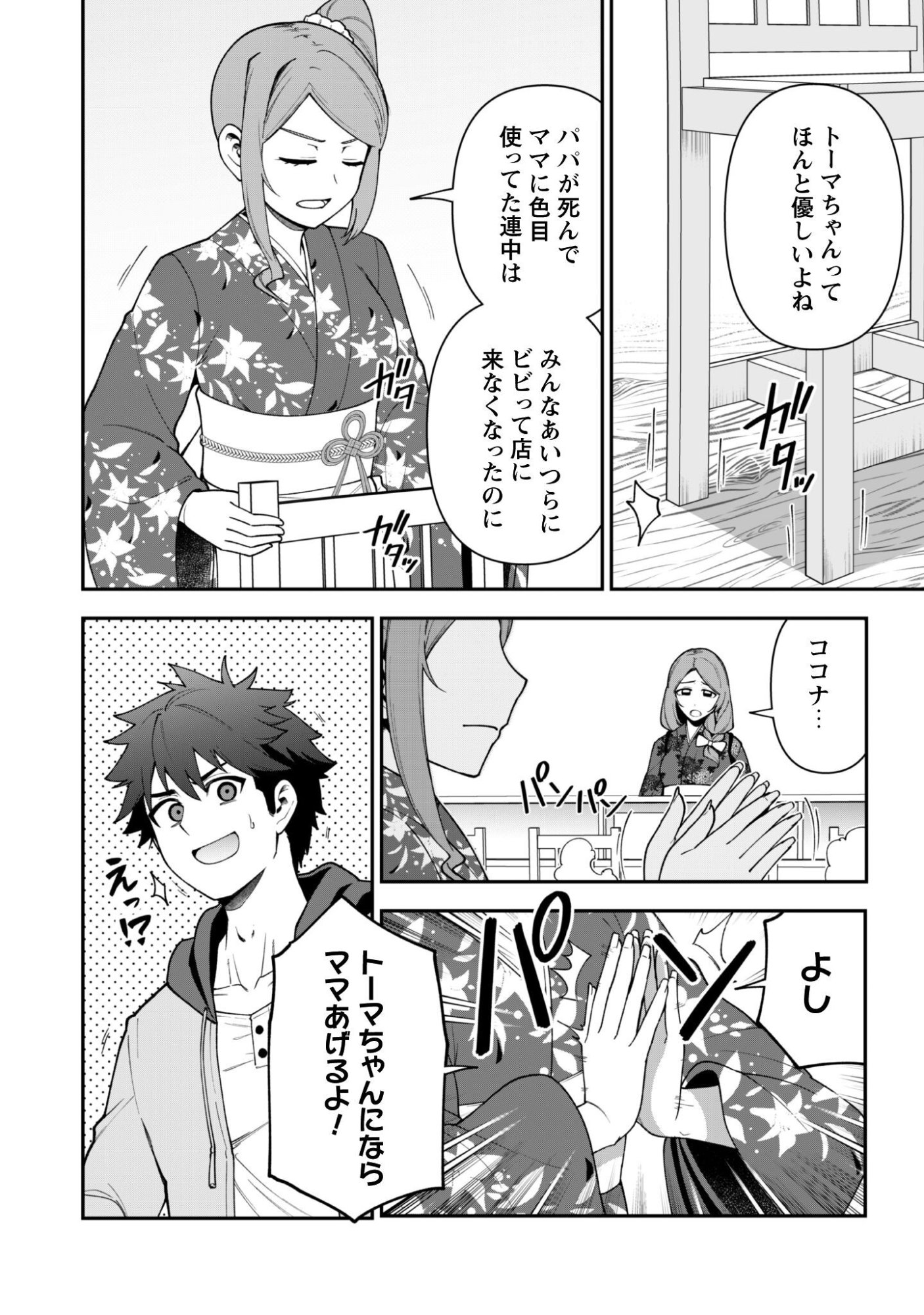 SAIKIN HAITTA SHIRO MADOUSHI GA PARTY CRUSHER DE, ORE NO ISEKAI BOUKEN-SHA SEIKATSU GA HOUKAI NO KIKI NA KUDAN NI TSUITE Chapter 44 page 2 - nihonkuni.com