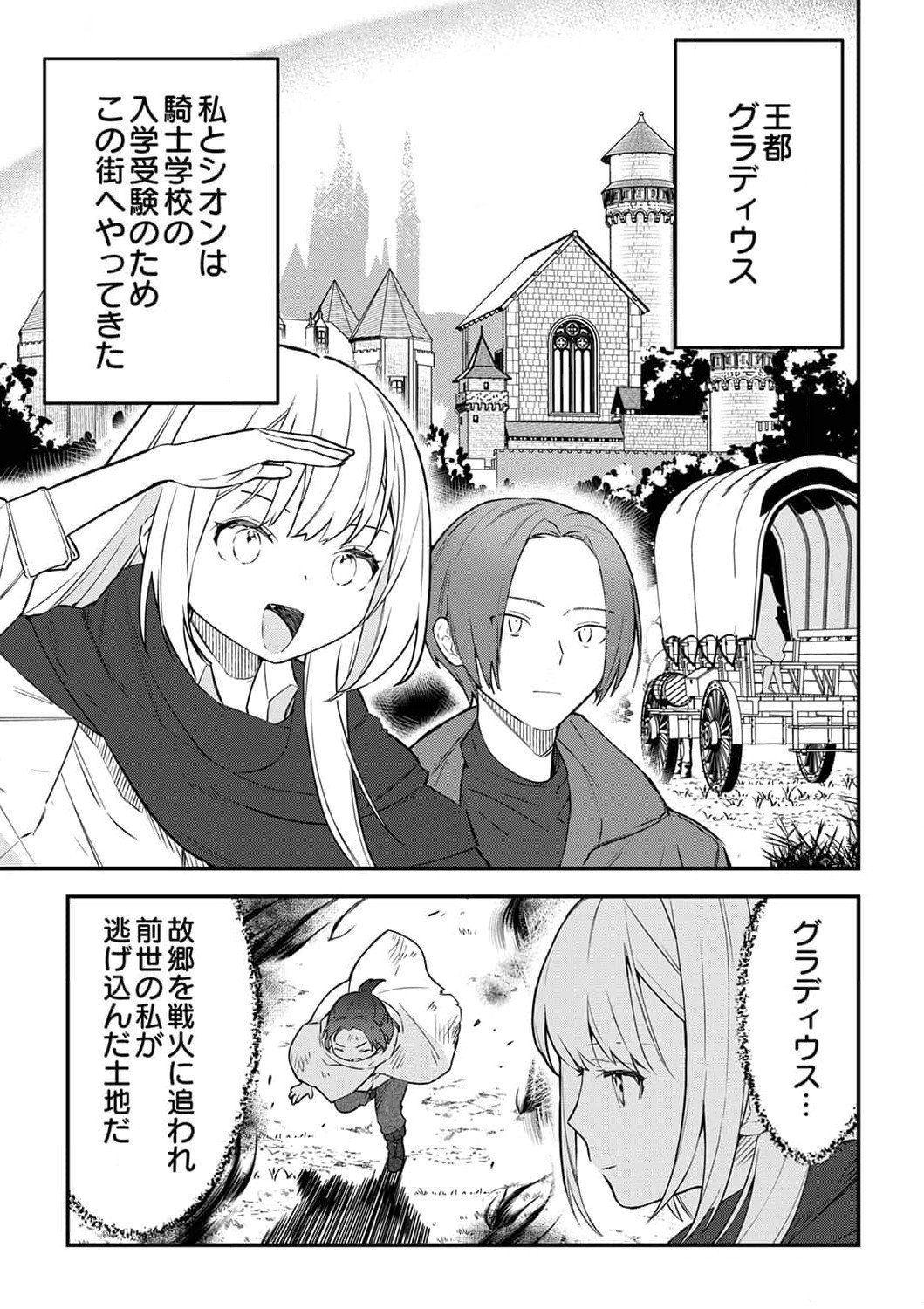 SAIKYOU NO KENSHIN, HENKYOU NO MURAMUSUME NI UMAREKAWARU Chapter 2 page 1 - nihonkuni.com