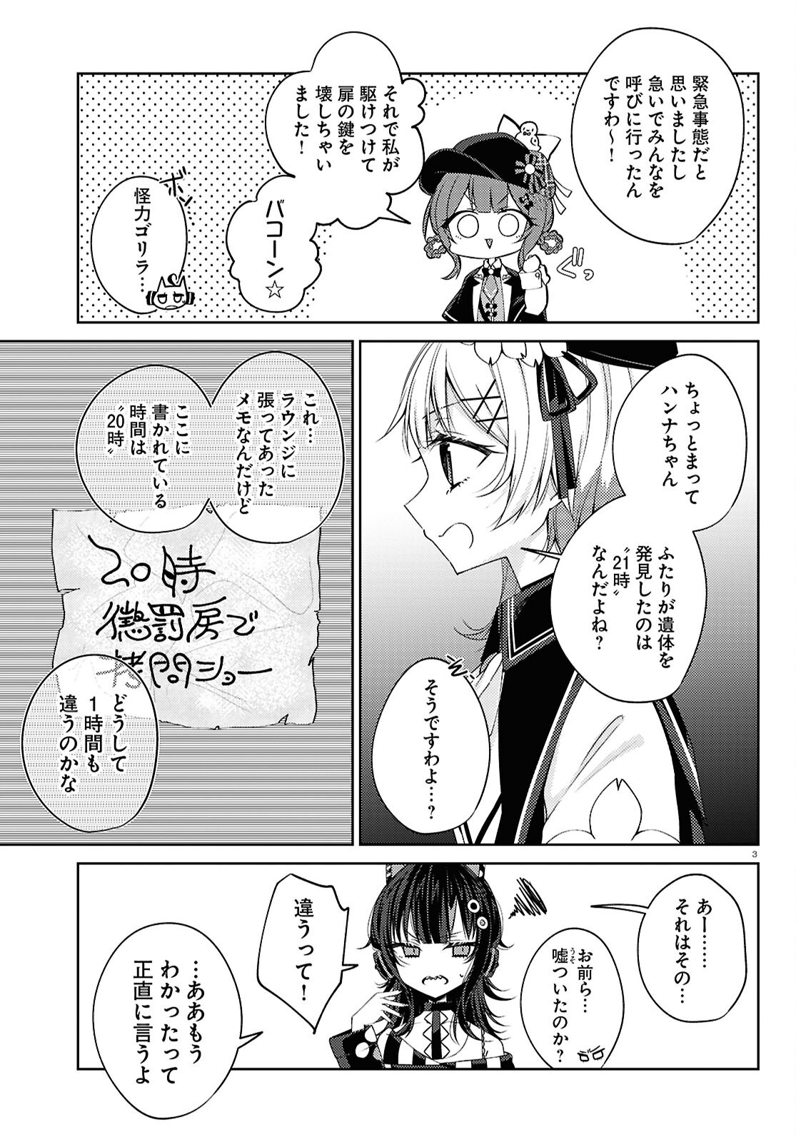 MAHOU SHOUJO NO MAJO SAIBAN Chapter 12 page 3 - nihonkuni.com