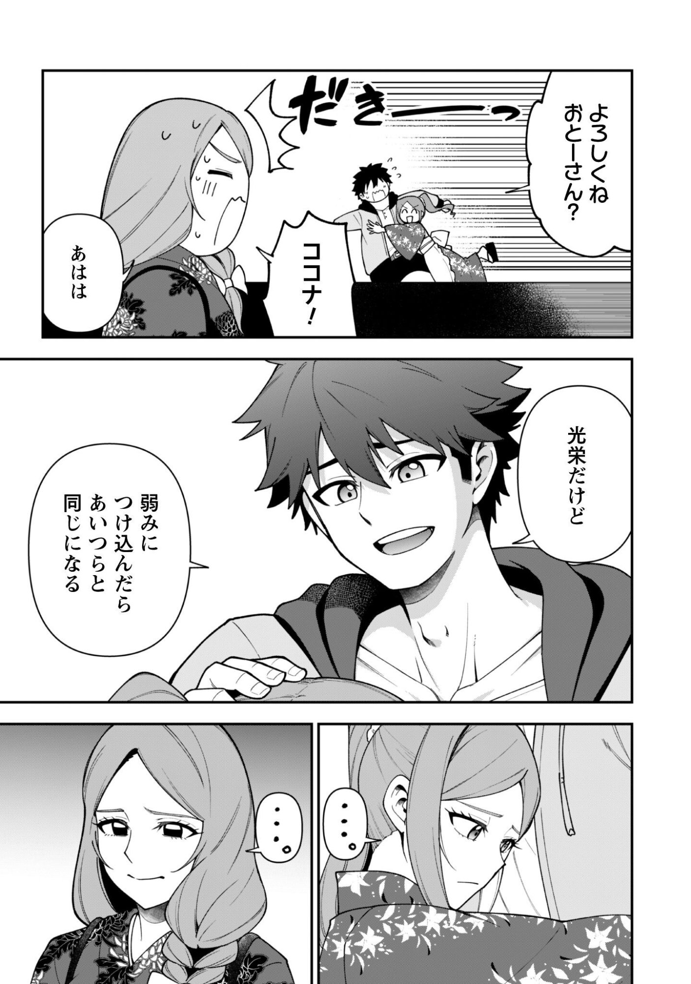 SAIKIN HAITTA SHIRO MADOUSHI GA PARTY CRUSHER DE, ORE NO ISEKAI BOUKEN-SHA SEIKATSU GA HOUKAI NO KIKI NA KUDAN NI TSUITE Chapter 44 page 3 - nihonkuni.com