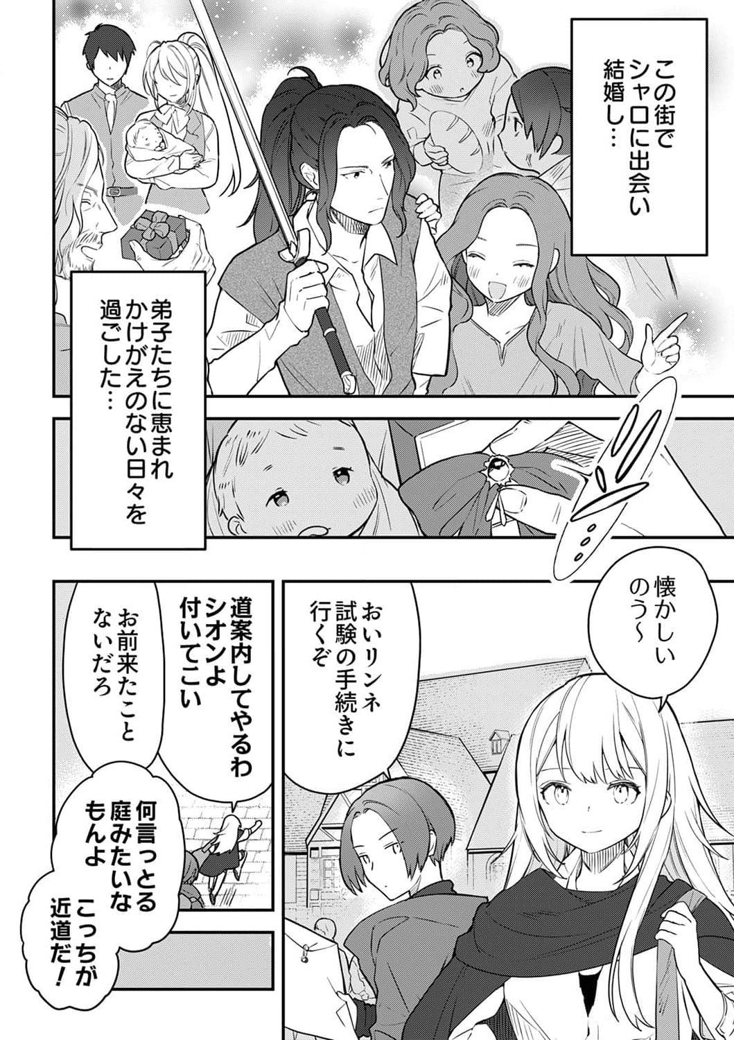 SAIKYOU NO KENSHIN, HENKYOU NO MURAMUSUME NI UMAREKAWARU Chapter 2 page 2 - nihonkuni.com