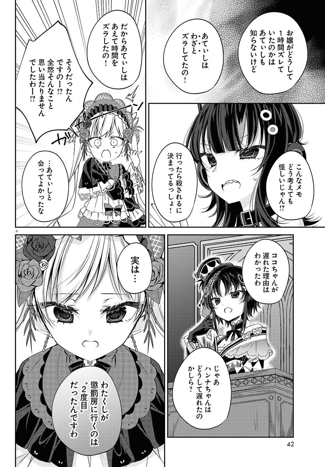 MAHOU SHOUJO NO MAJO SAIBAN Chapter 12 page 4 - nihonkuni.com